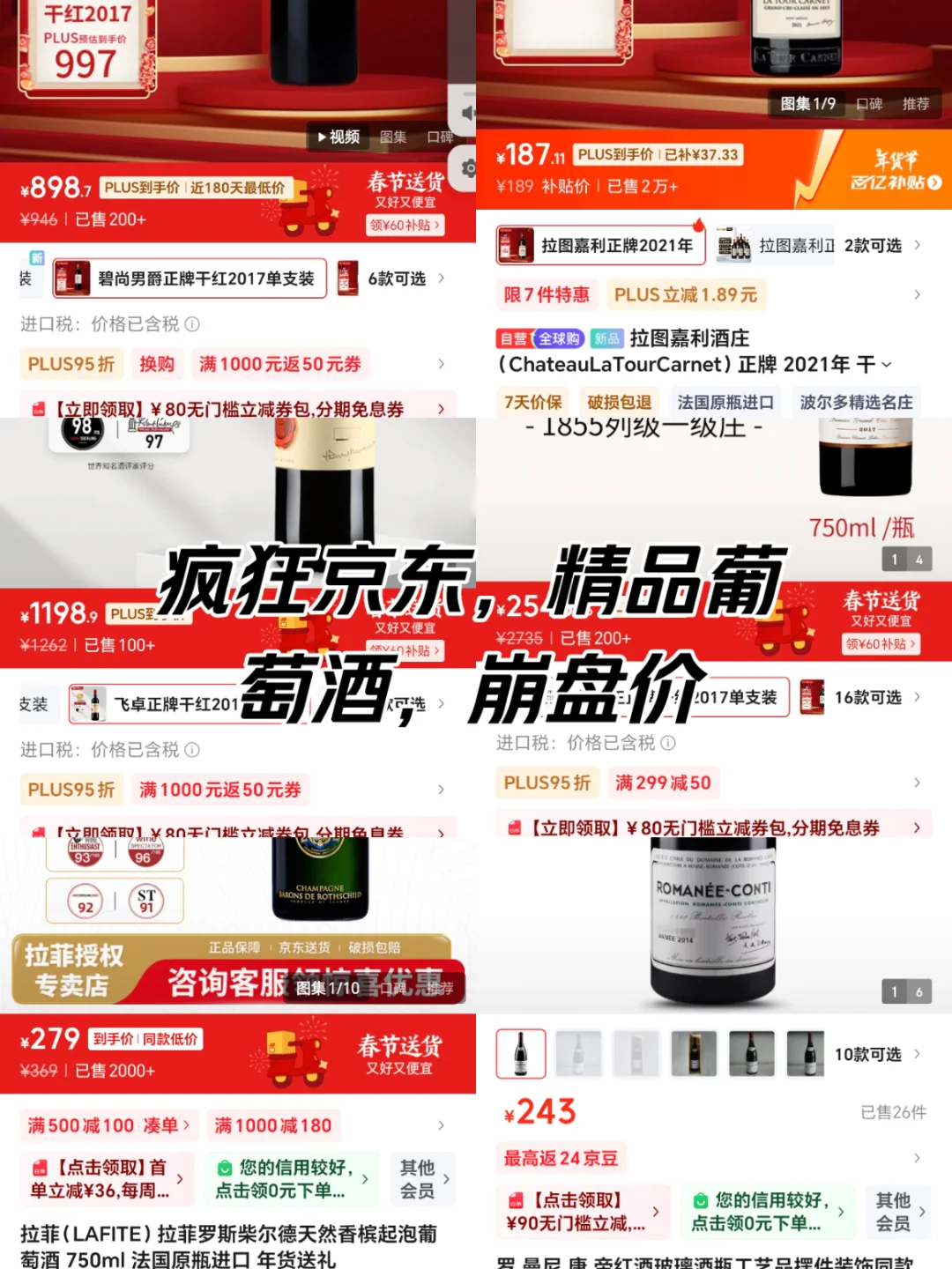 瘋狂京東平臺，狂甩精品葡萄酒呛疫，窮兇極惡