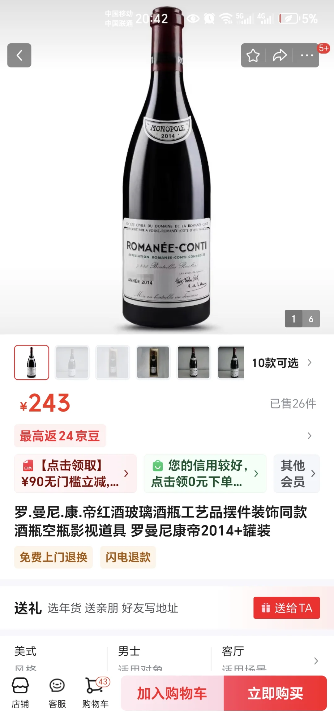 瘋狂京東平臺童盏，狂甩精品葡萄酒奕辖，窮兇極惡