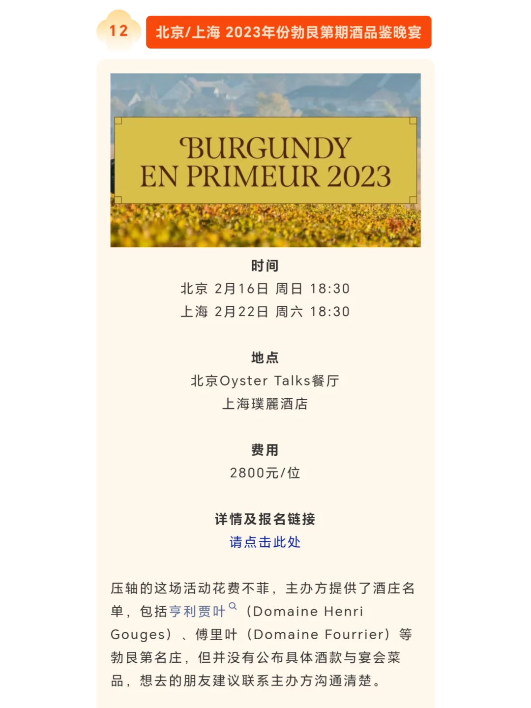 2月全国葡萄酒活动指南
