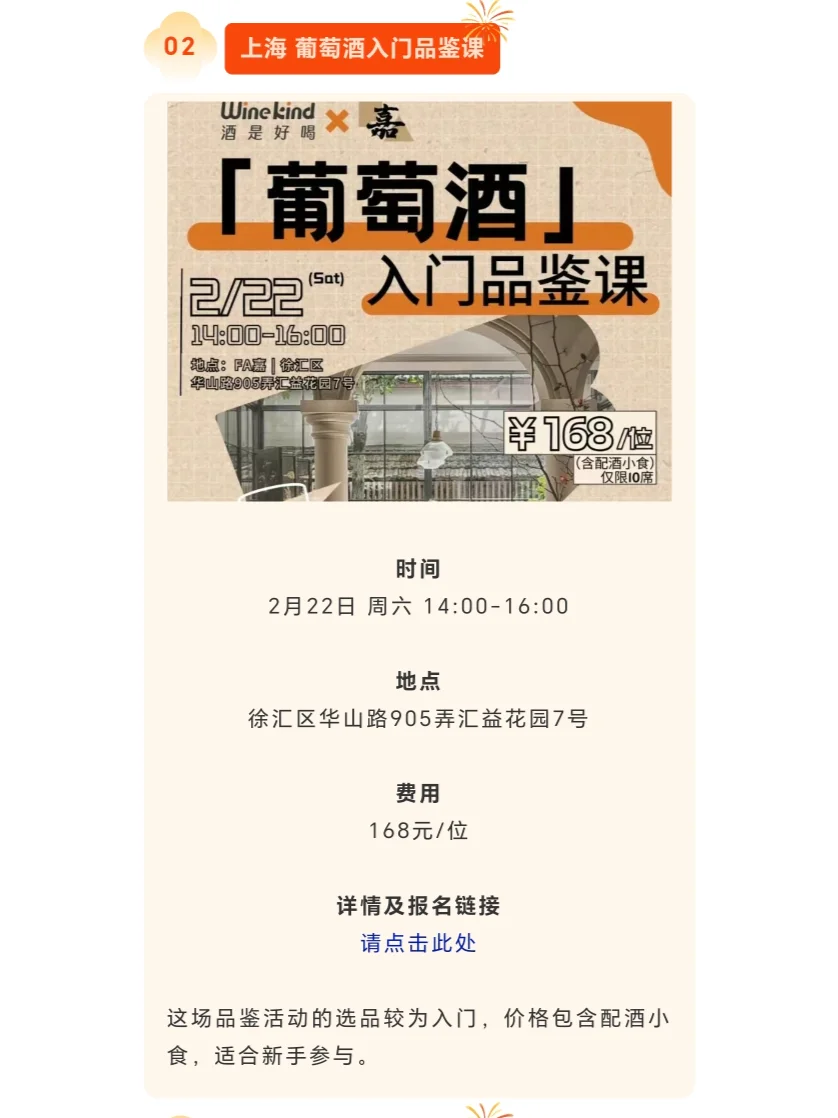 2月全国葡萄酒活动指南