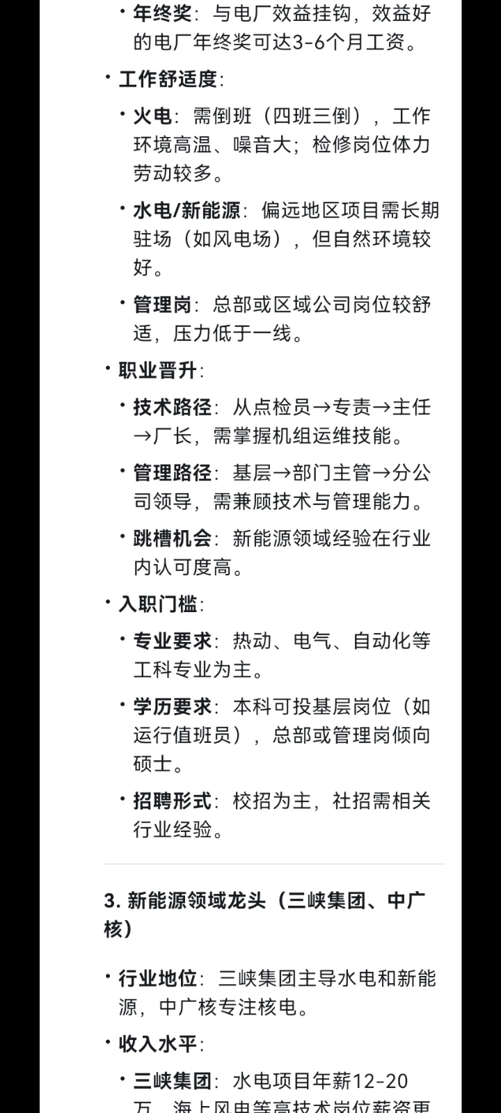 deepseek眼中的電力行業(yè)天花板企業(yè)