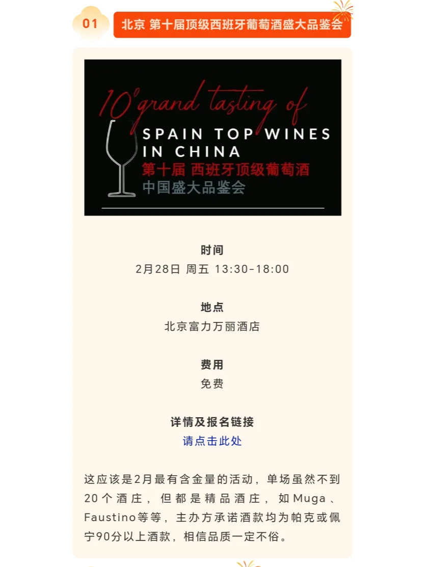 2月全国葡萄酒活动指南