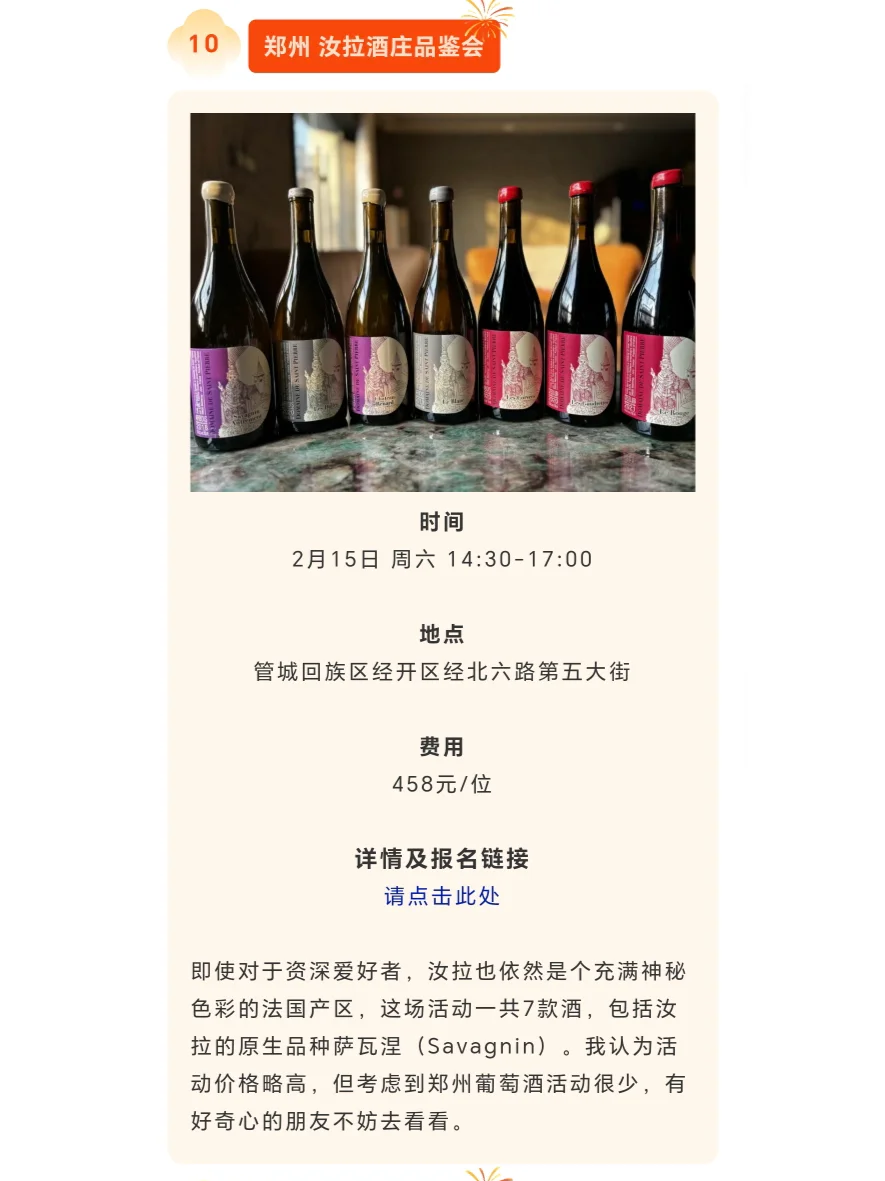 2月全国葡萄酒活动指南