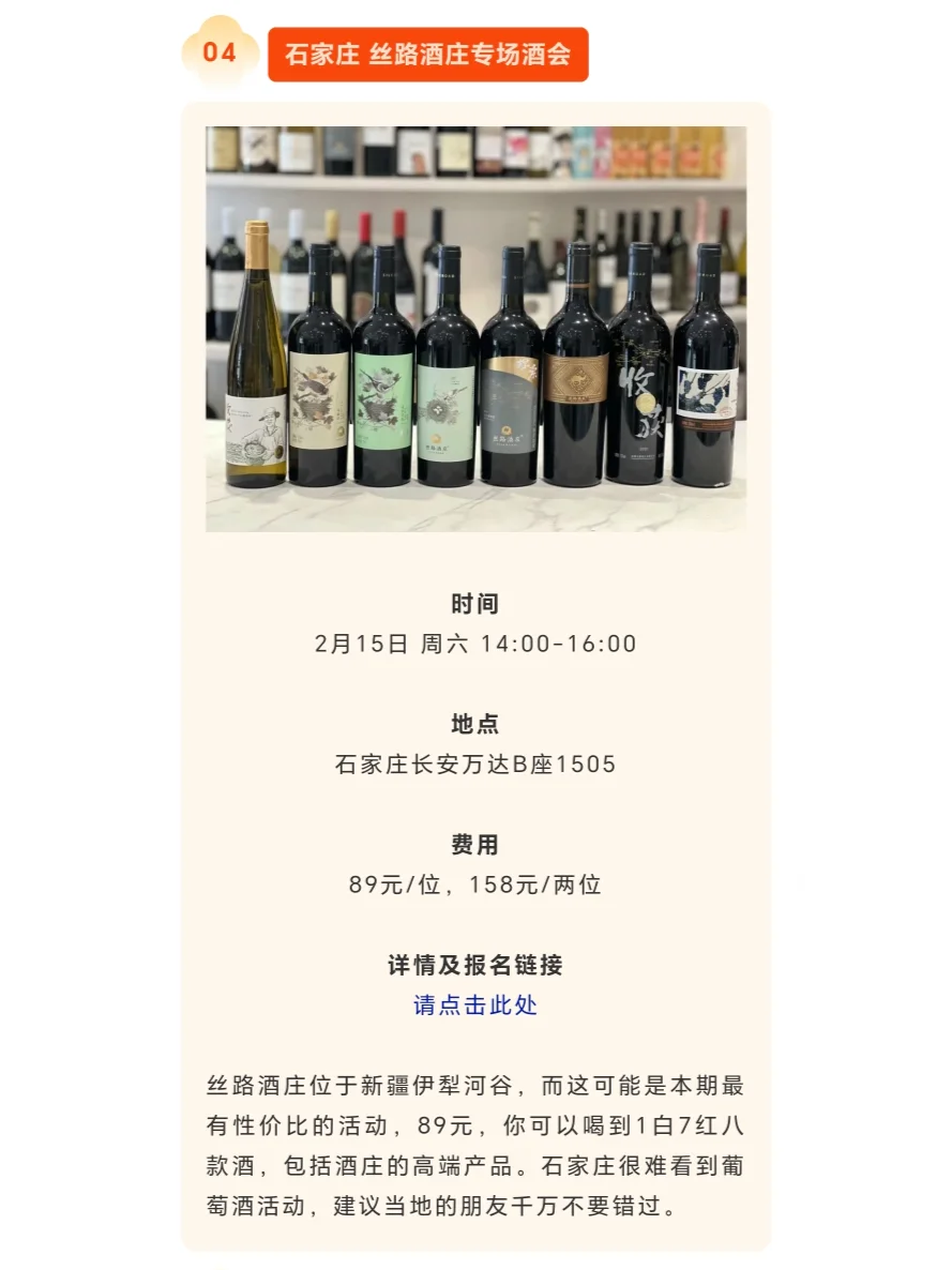 2月全国葡萄酒活动指南