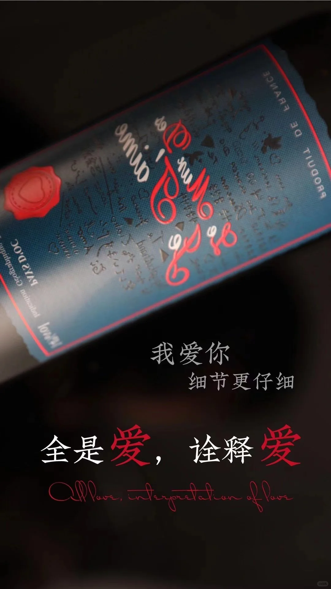 今天喝的法系红葡萄酒?