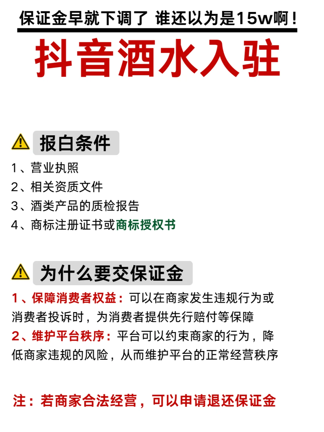 抖音酒水 誰還不知道保證金早就下調(diào)了！