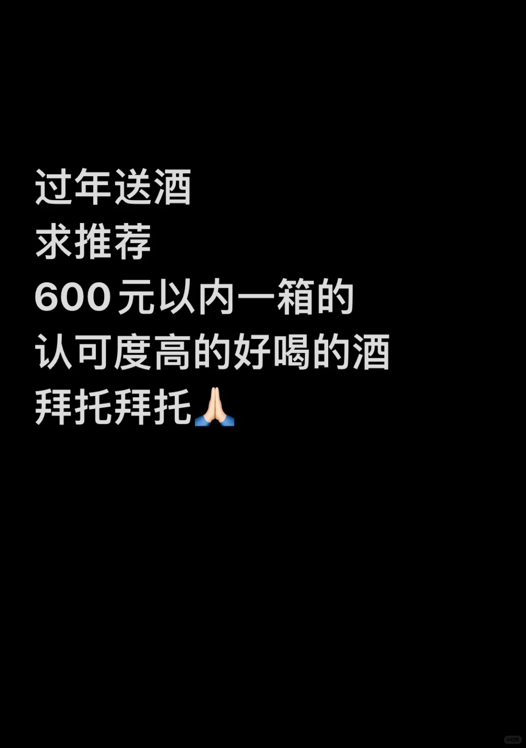 过年送礼，白酒送什么好｜河北