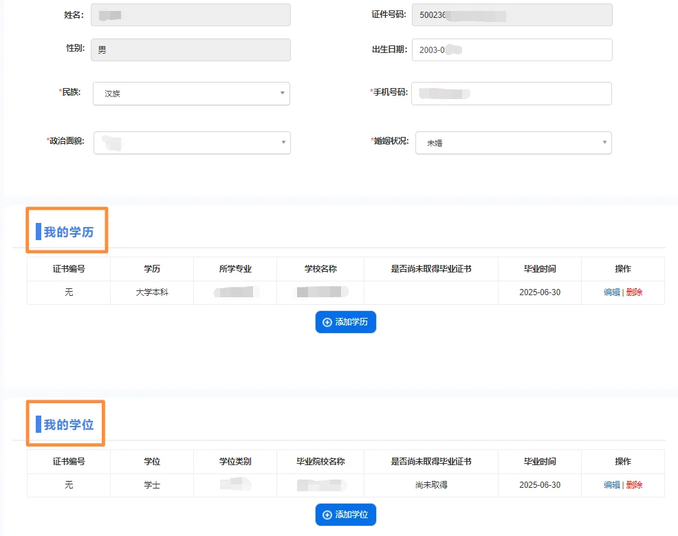 重慶25省考報(bào)名-25應(yīng)屆生信息填寫注意