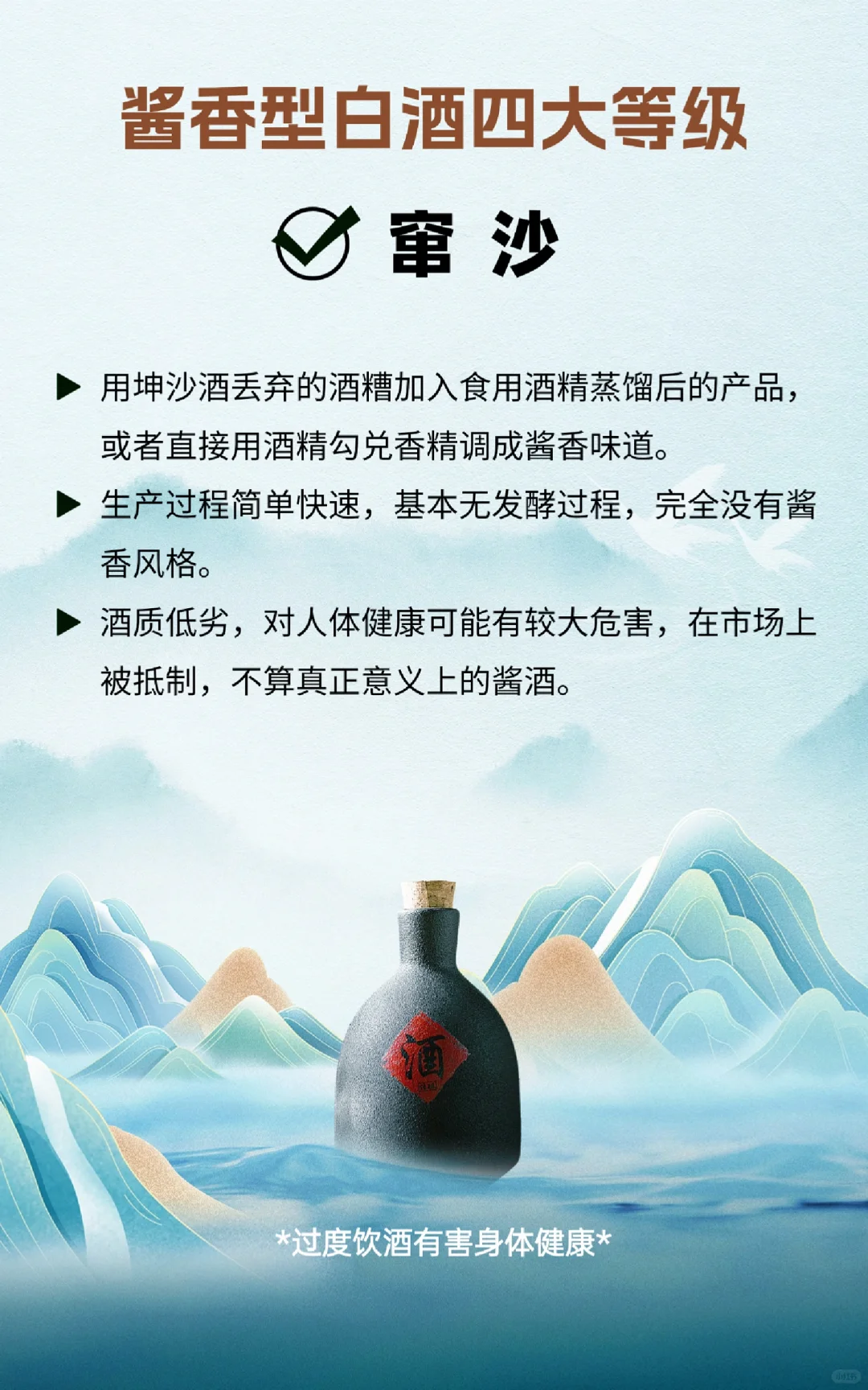 涨知识了！酱香型白酒的四个等级大揭秘！
