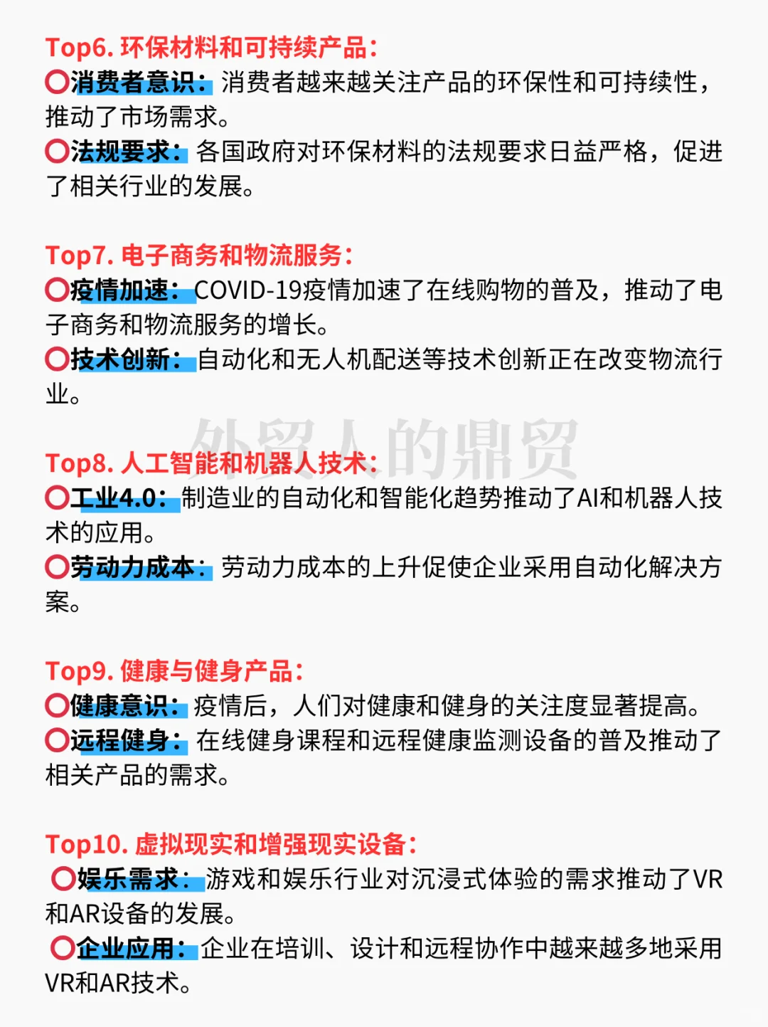 ?听好了，2025外贸吃香行业！