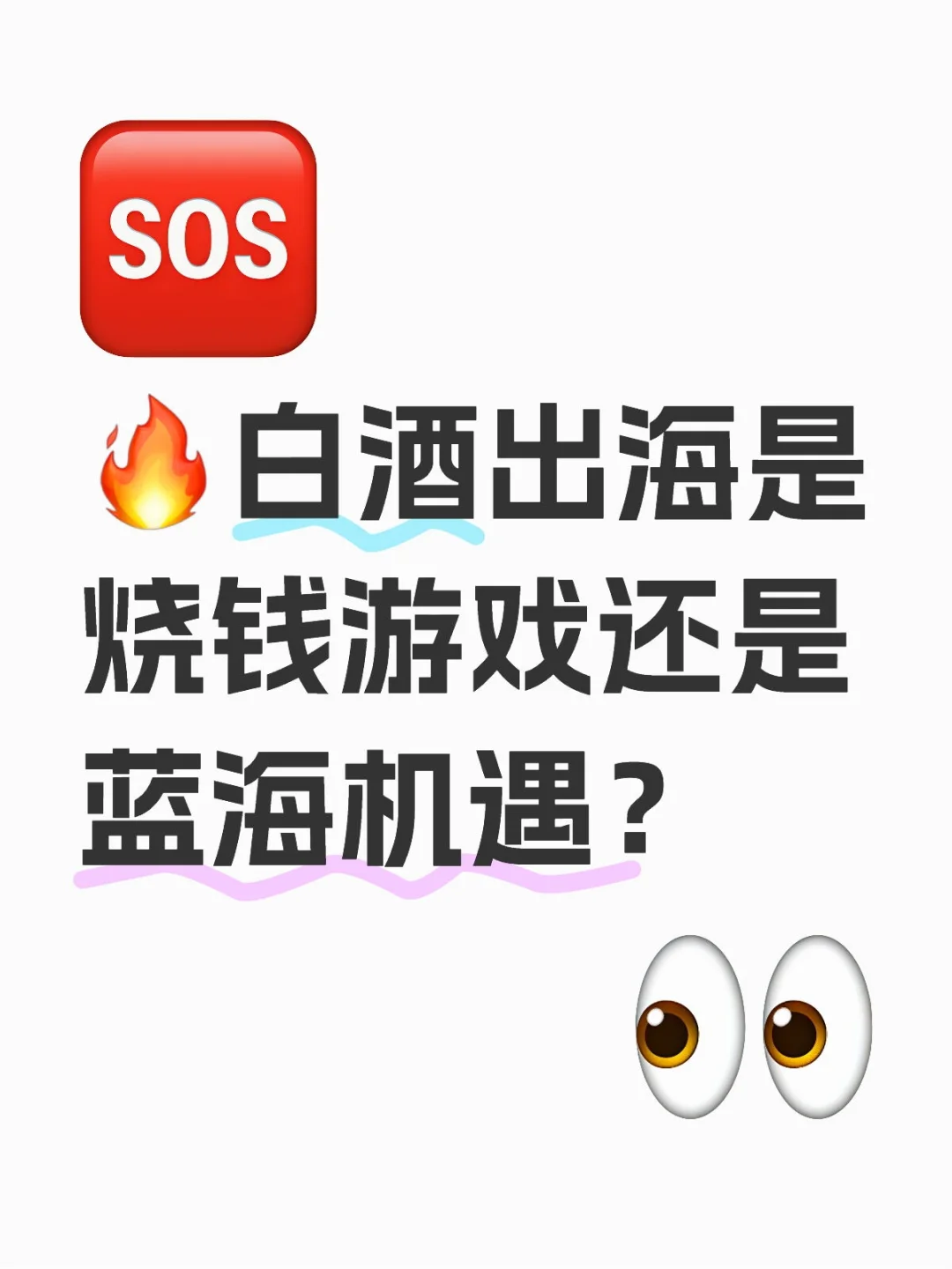 白酒還能出口嗎艇泡？