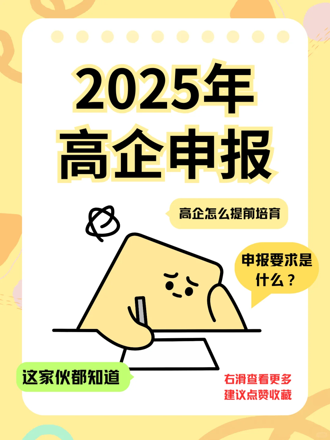 205年高企申報(bào)，這家伙啥都知道