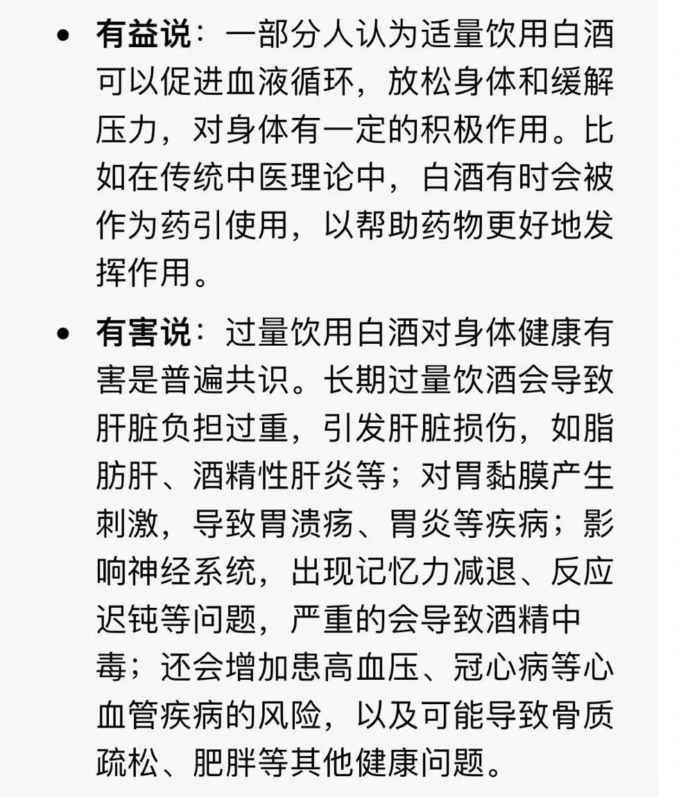 你认为喝白酒对身体有好处吗？