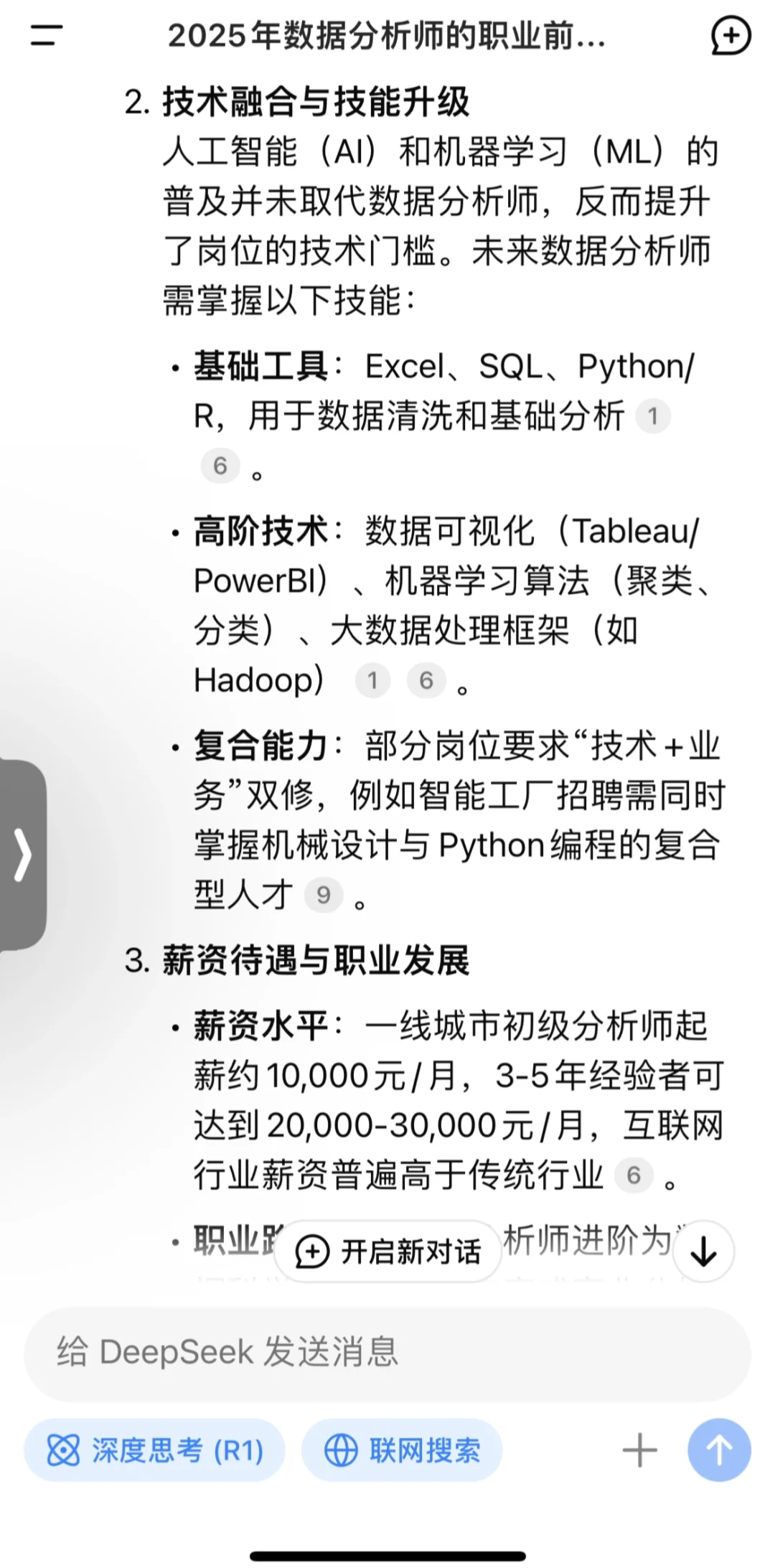 Deepseek關于數(shù)據(jù)分析師對應屆生的建議