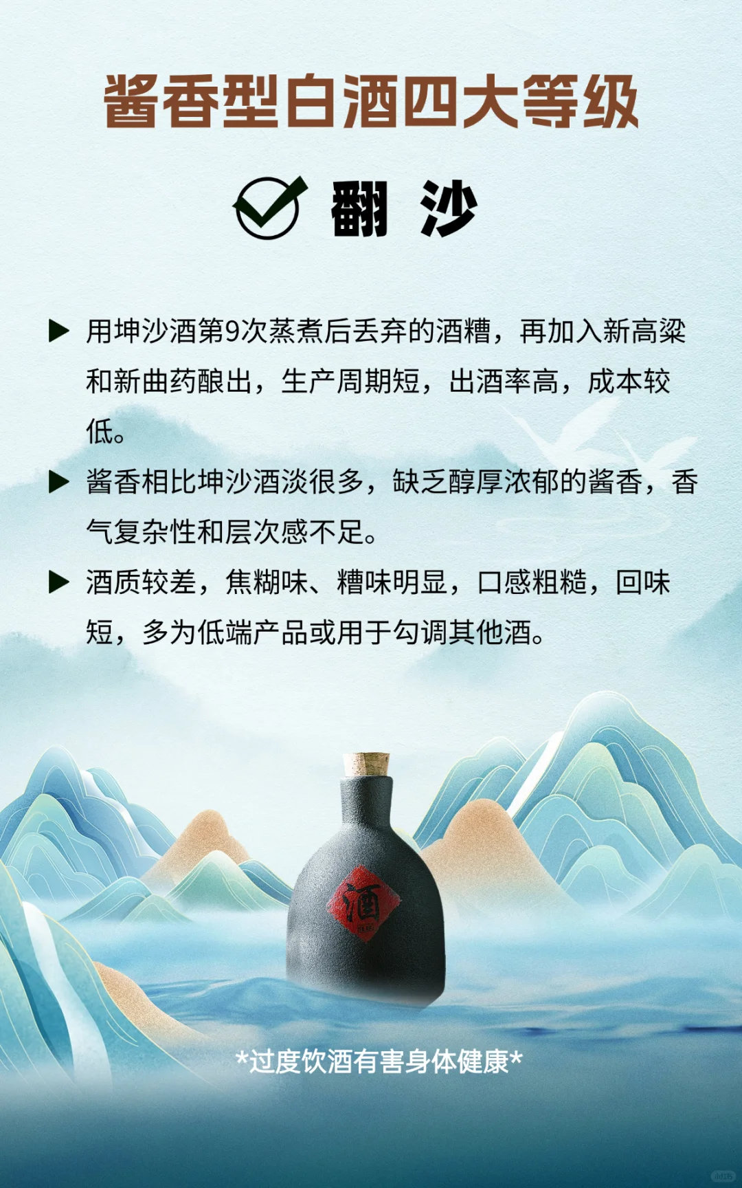 涨知识了！酱香型白酒的四个等级大揭秘！