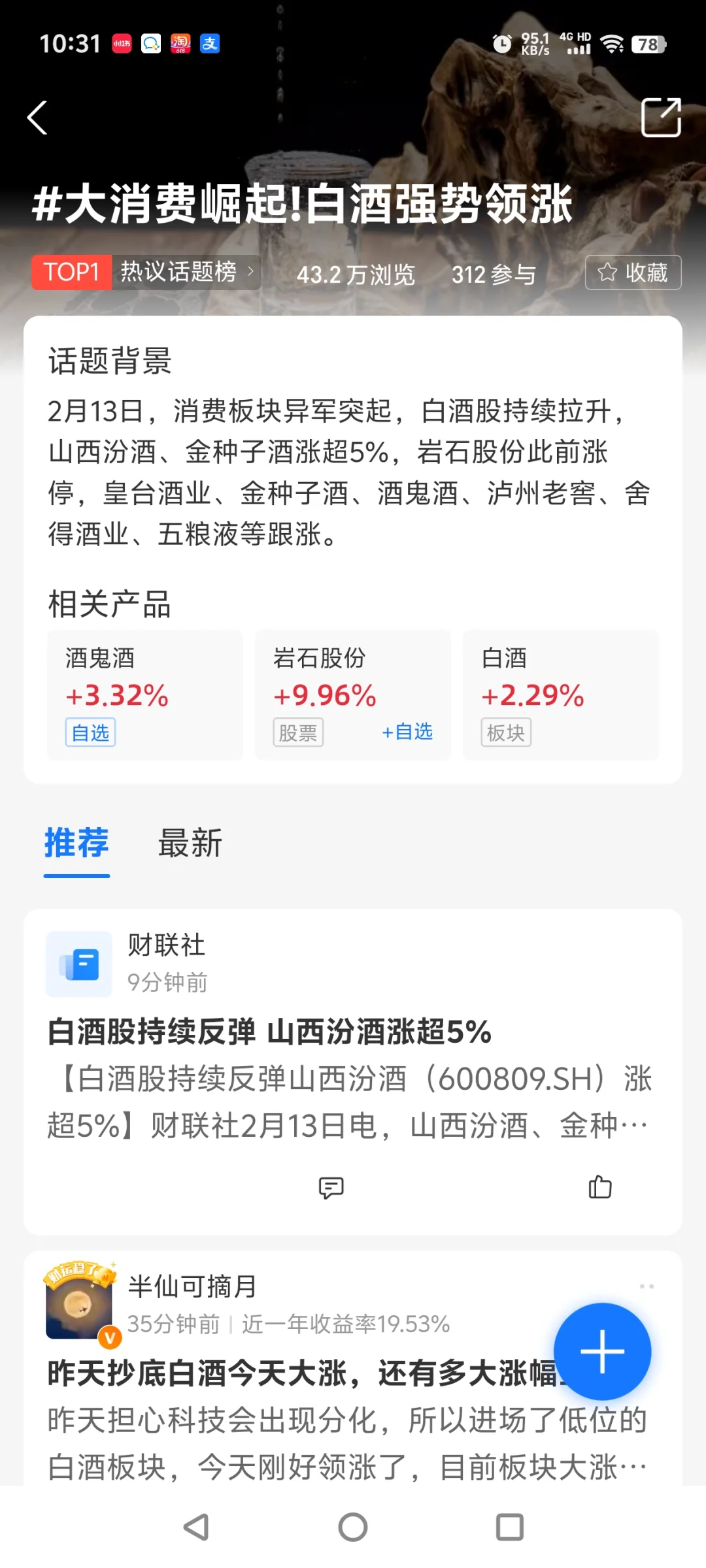 白酒终于大涨?