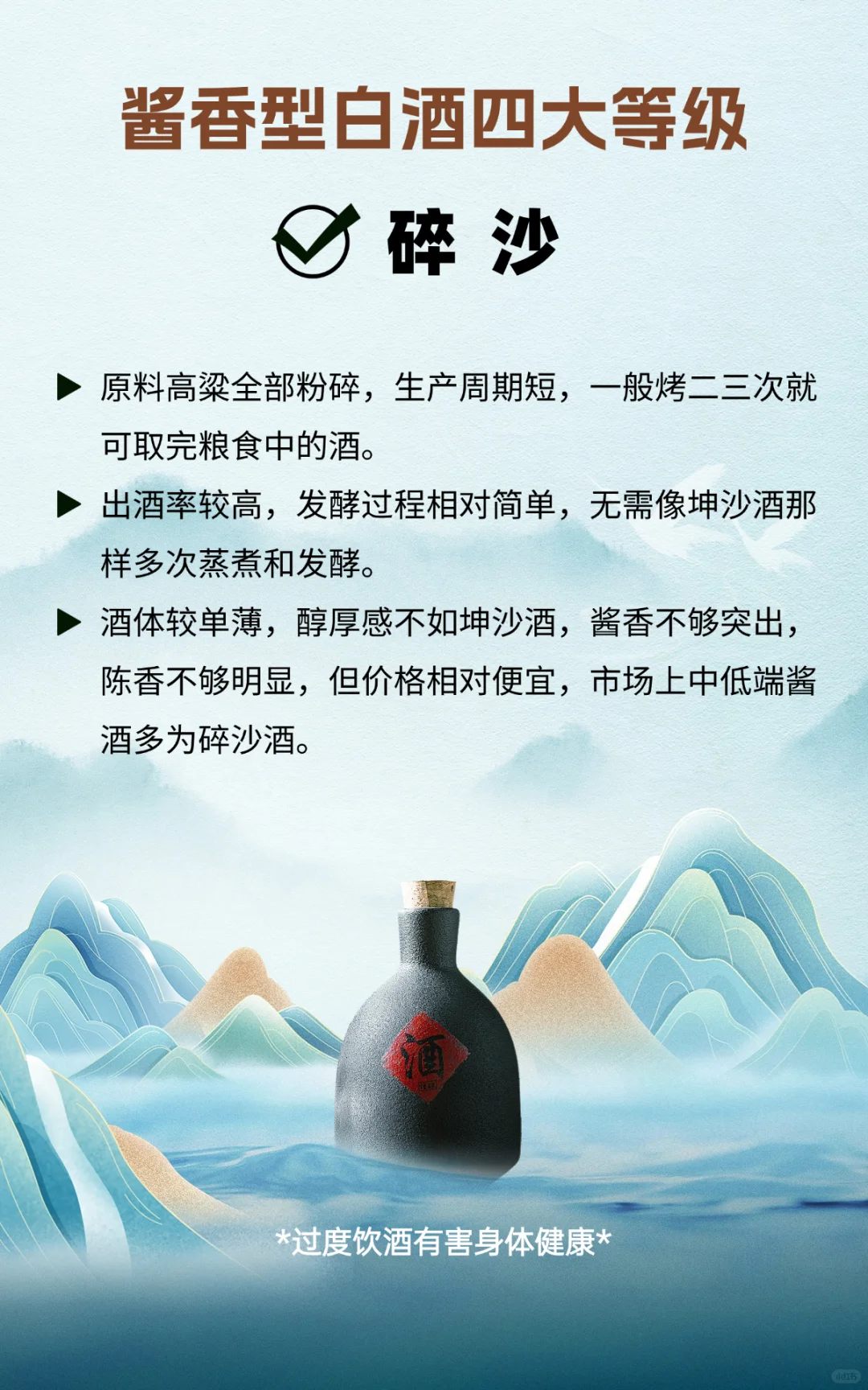 涨知识了！酱香型白酒的四个等级大揭秘！
