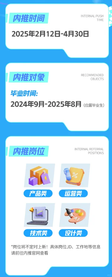 虎牙2025春季校招來啦