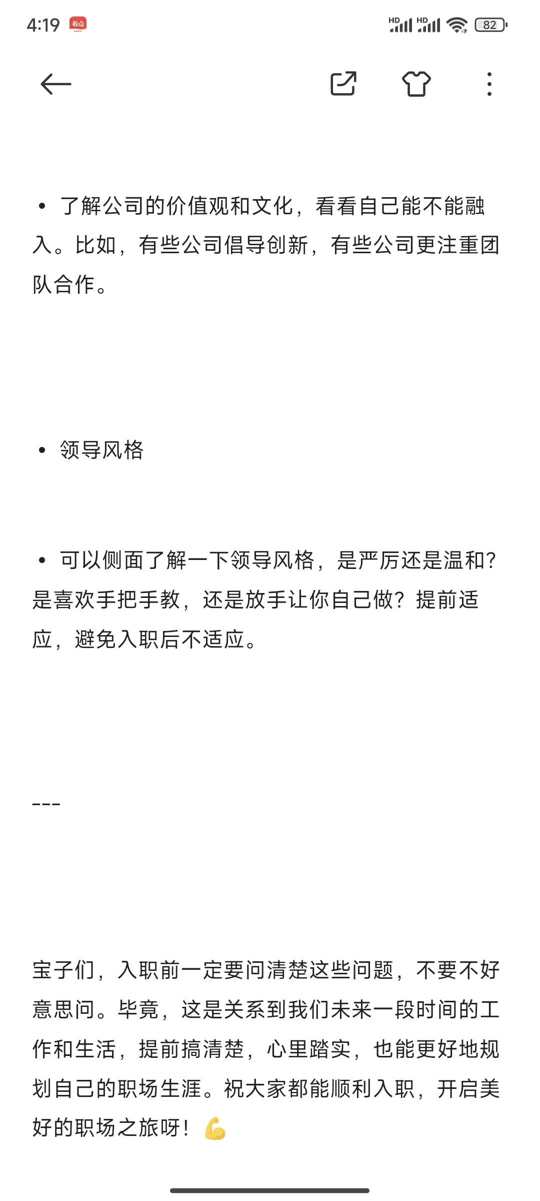 應(yīng)屆生入職前必問的幾個(gè)問題