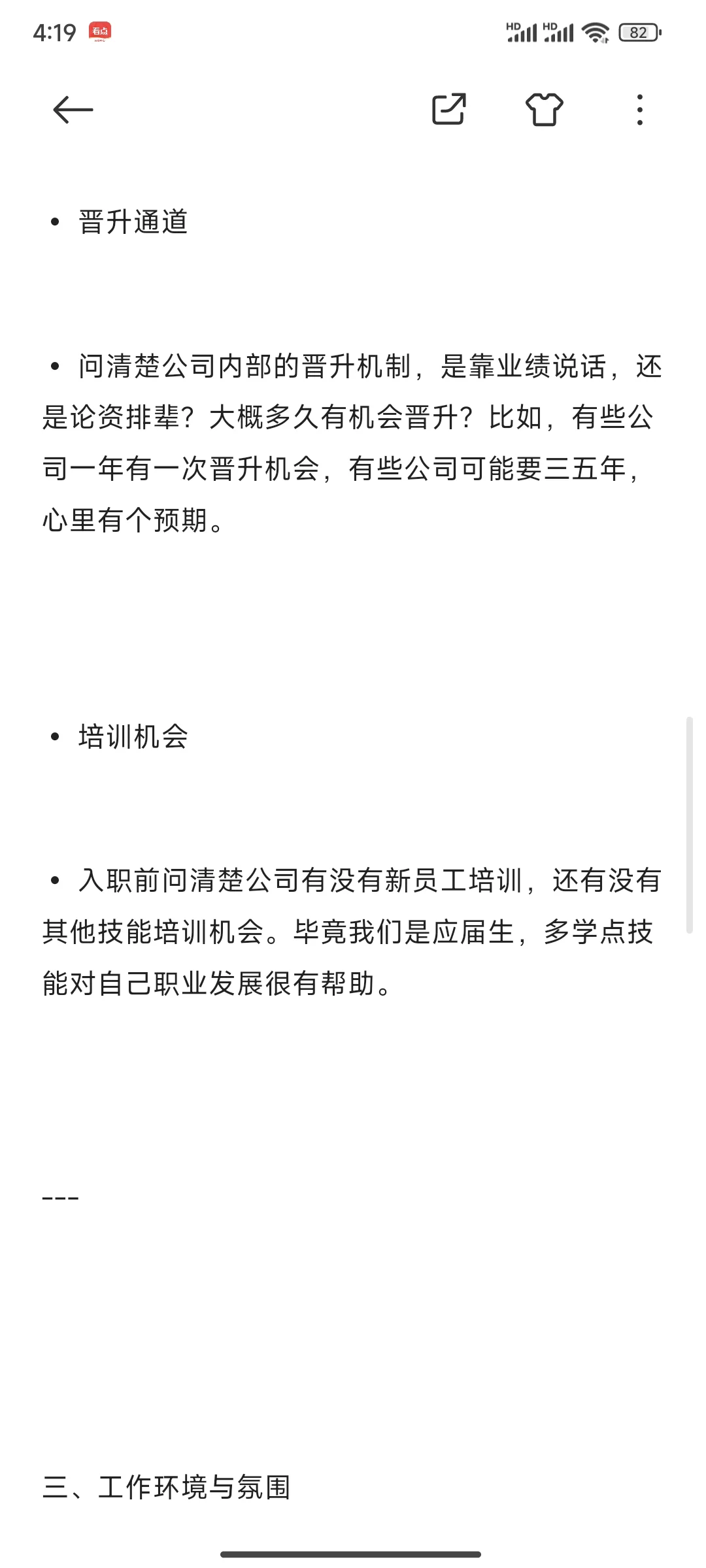 應(yīng)屆生入職前必問的幾個(gè)問題