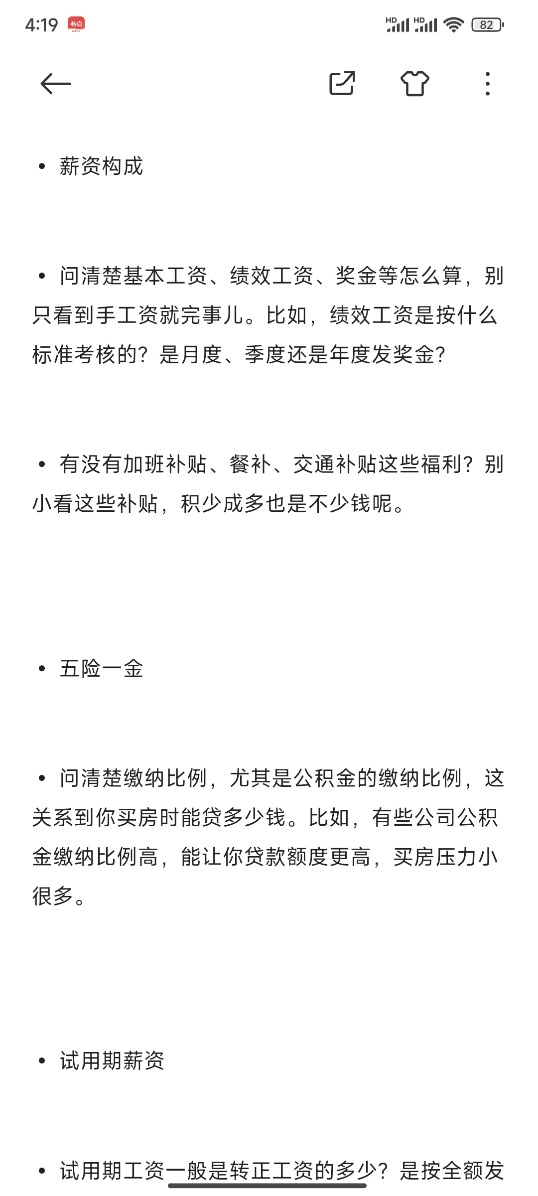 應(yīng)屆生入職前必問的幾個(gè)問題