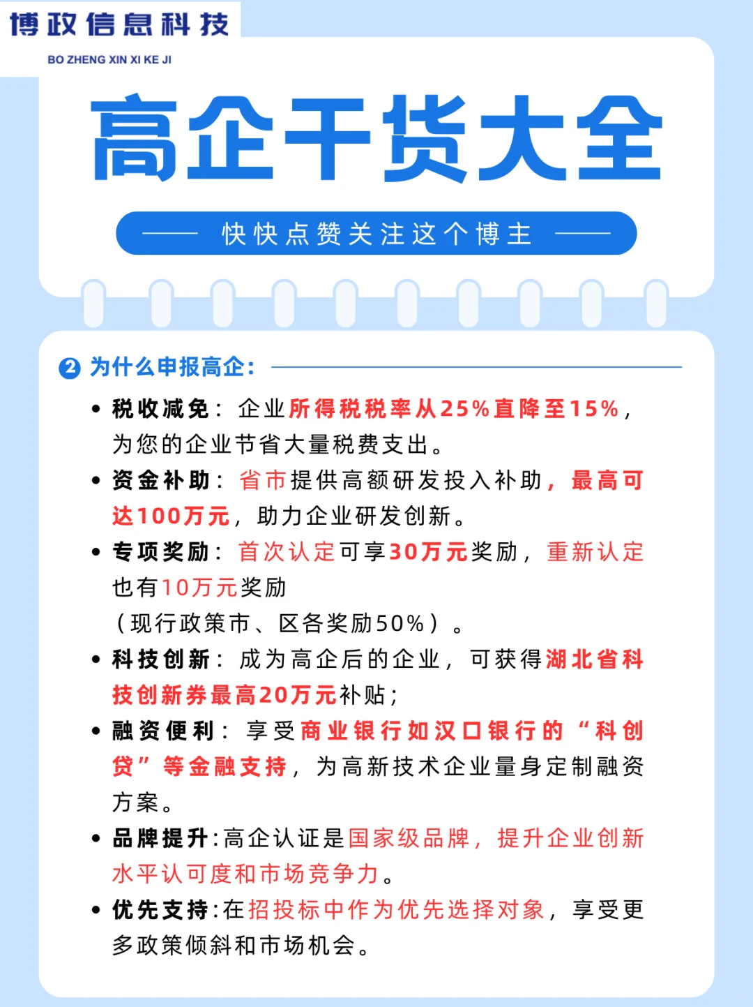 205年高企申報(bào)逐点，這家伙啥都知道