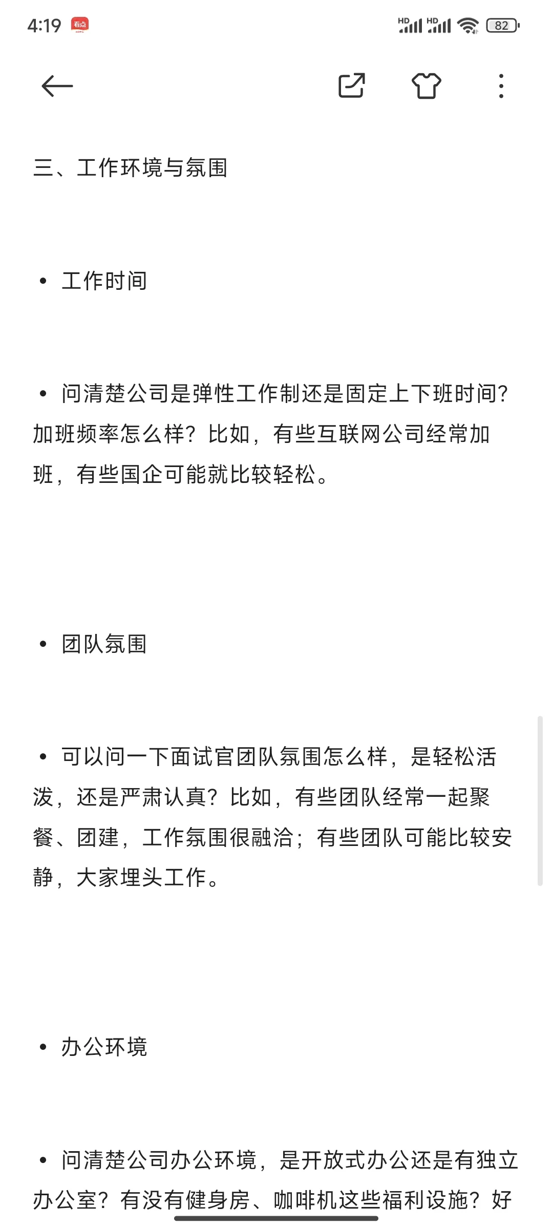 應(yīng)屆生入職前必問的幾個(gè)問題