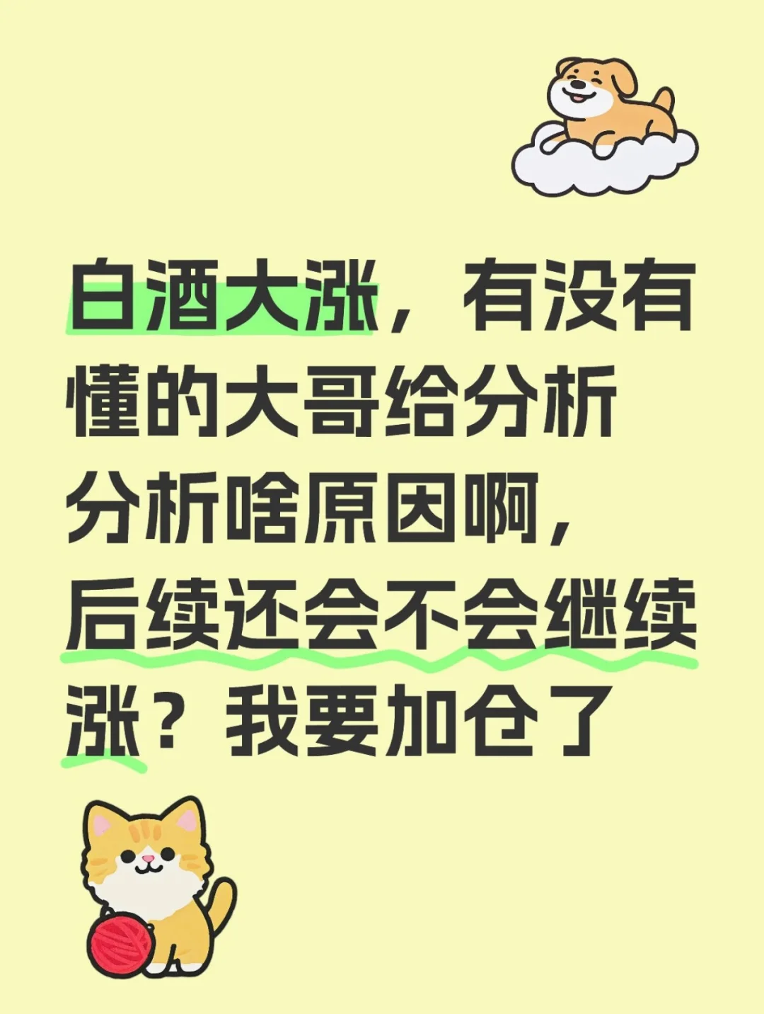 白酒终于大涨?