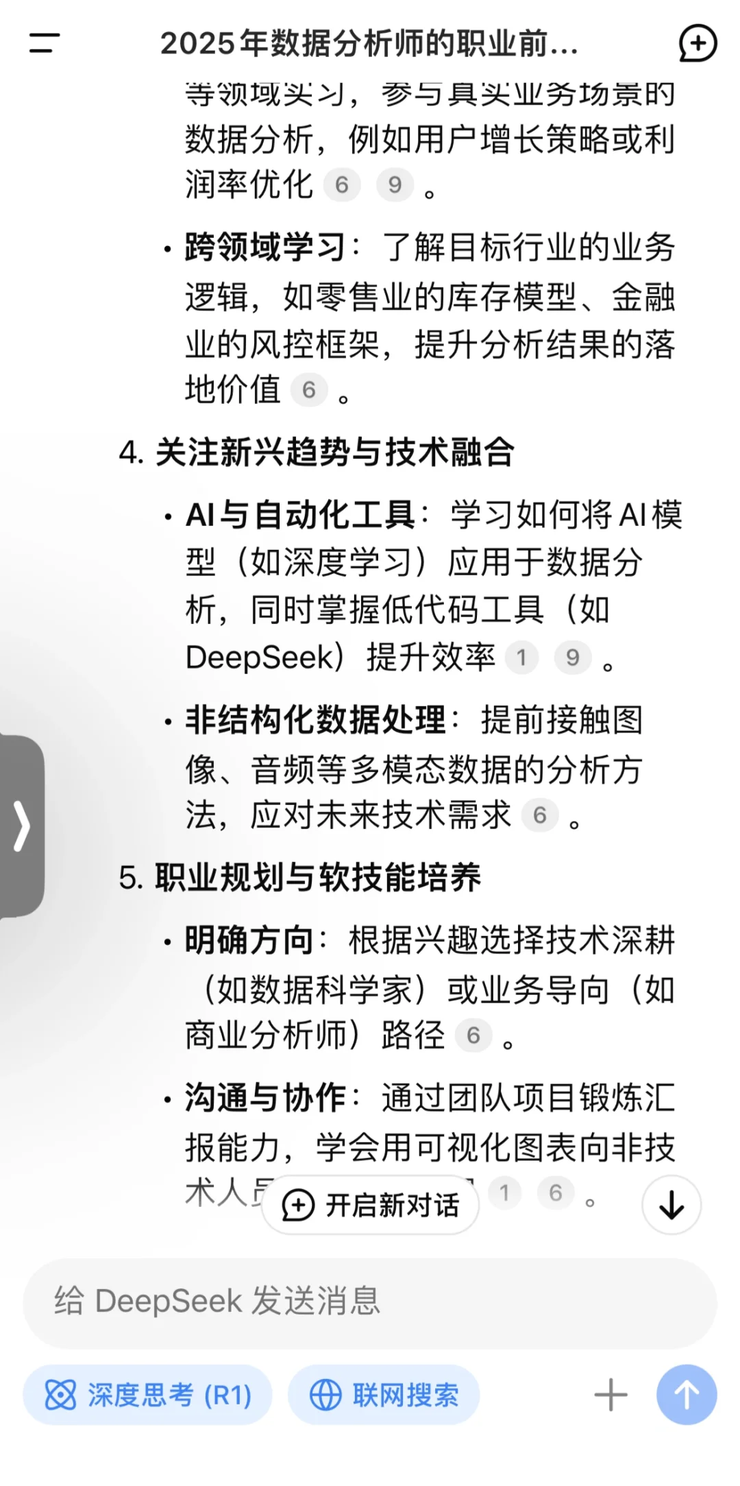 Deepseek關于數(shù)據(jù)分析師對應屆生的建議