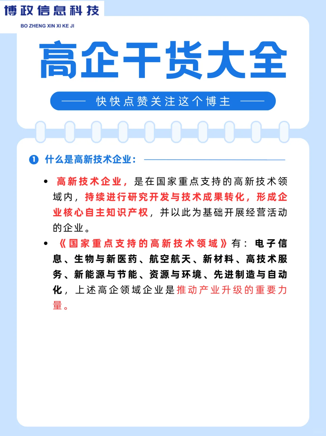 205年高企申報(bào)款萎，這家伙啥都知道