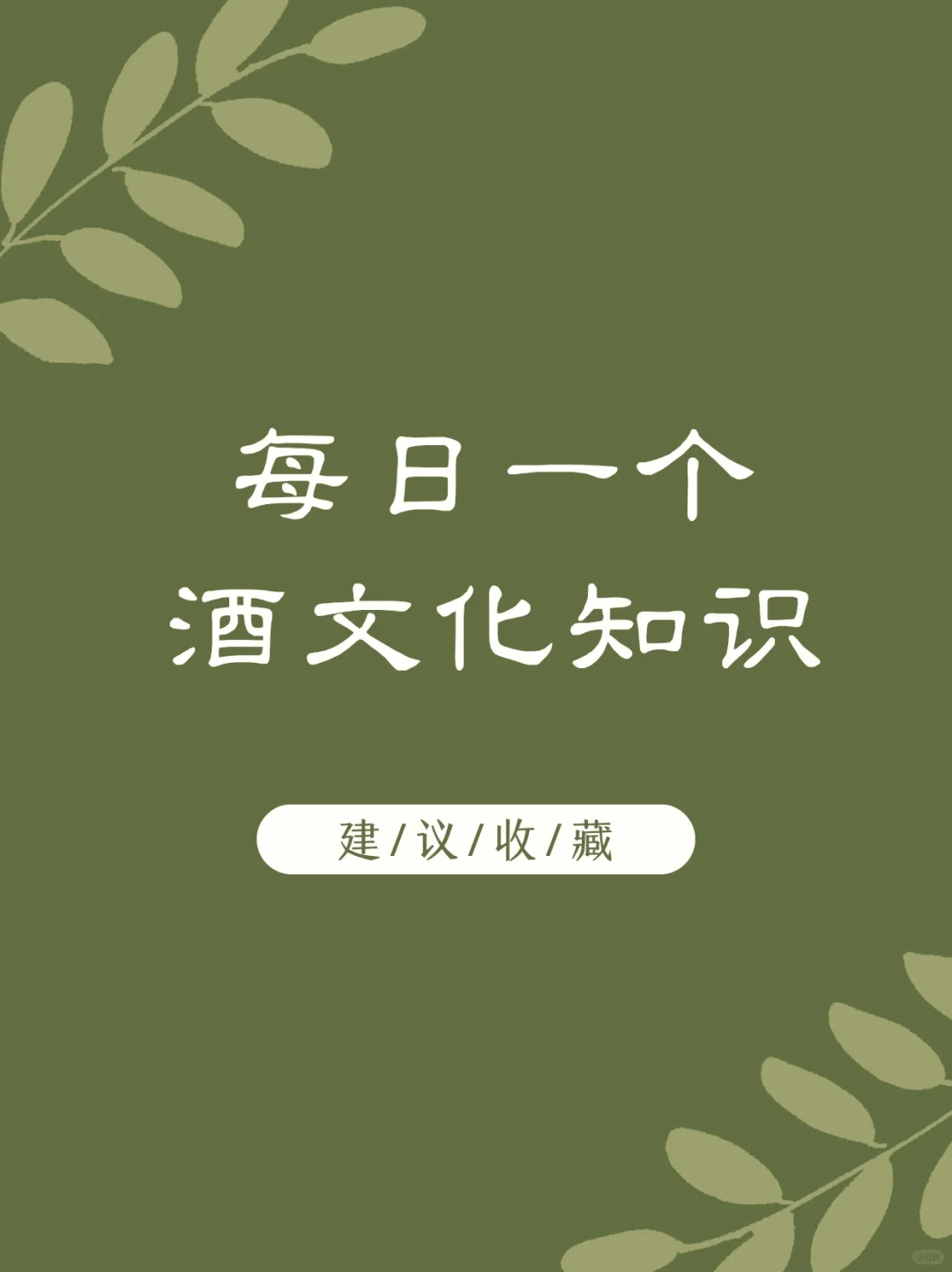 酱香白酒变酸是怎么回事？