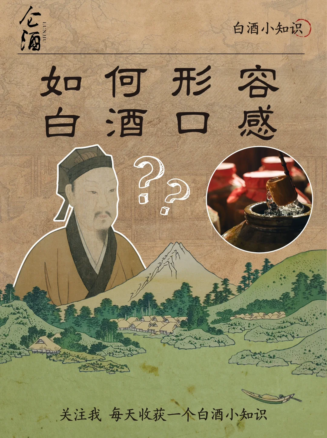 如何形容白酒的口感