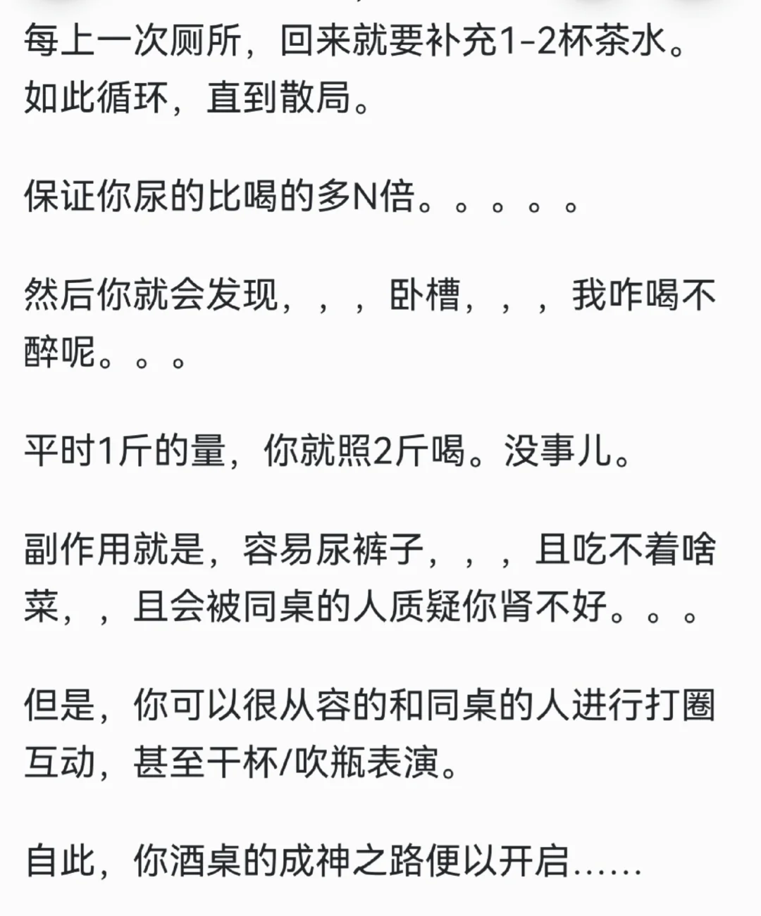 白酒怎么喝才能不那快醉