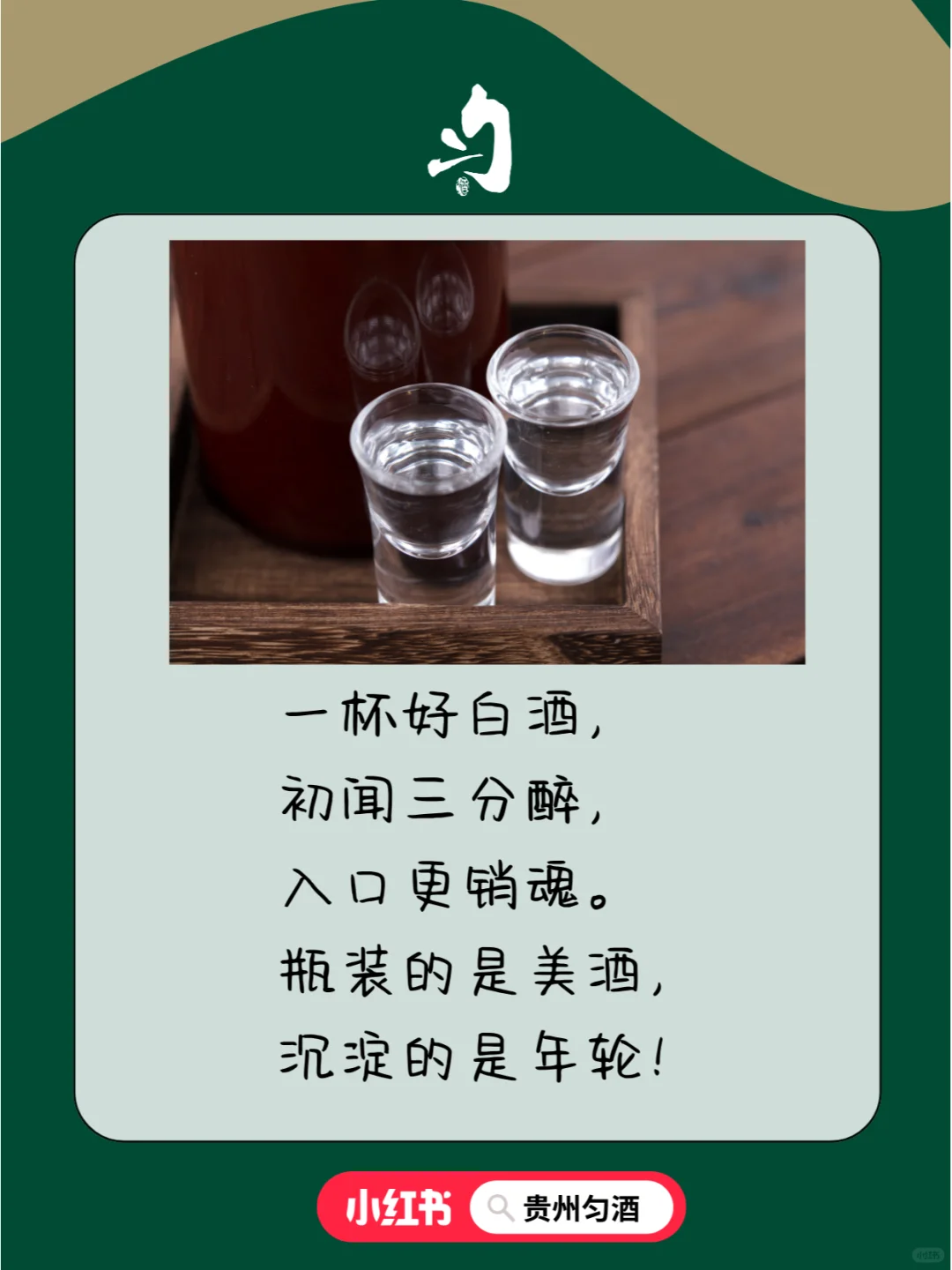 白酒人还不赶紧收藏！