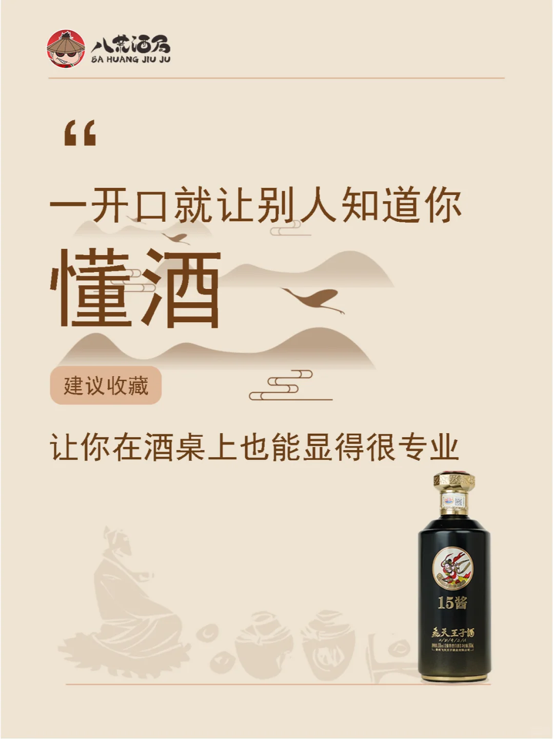 一开口就让别人知道你懂酒|建议收藏?