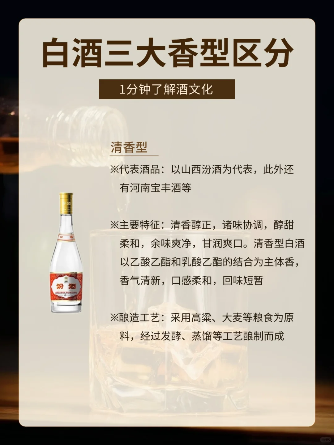 1分鐘了解酒文化｜白酒的三大香型區(qū)分