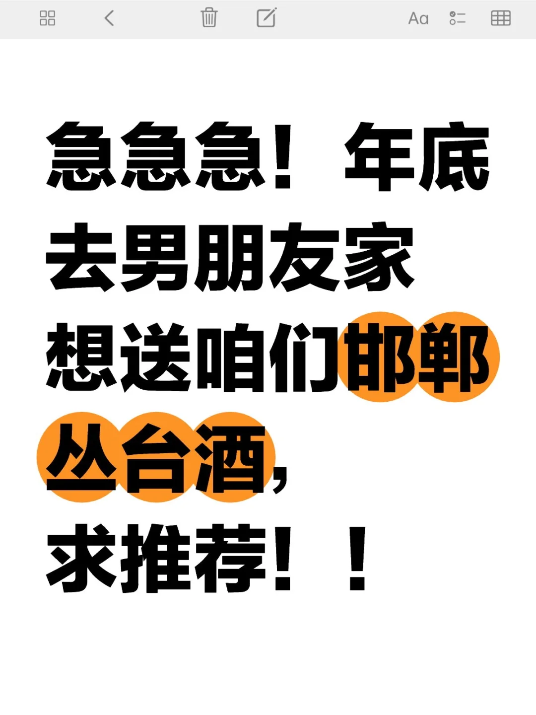 邯郸丛台酒
