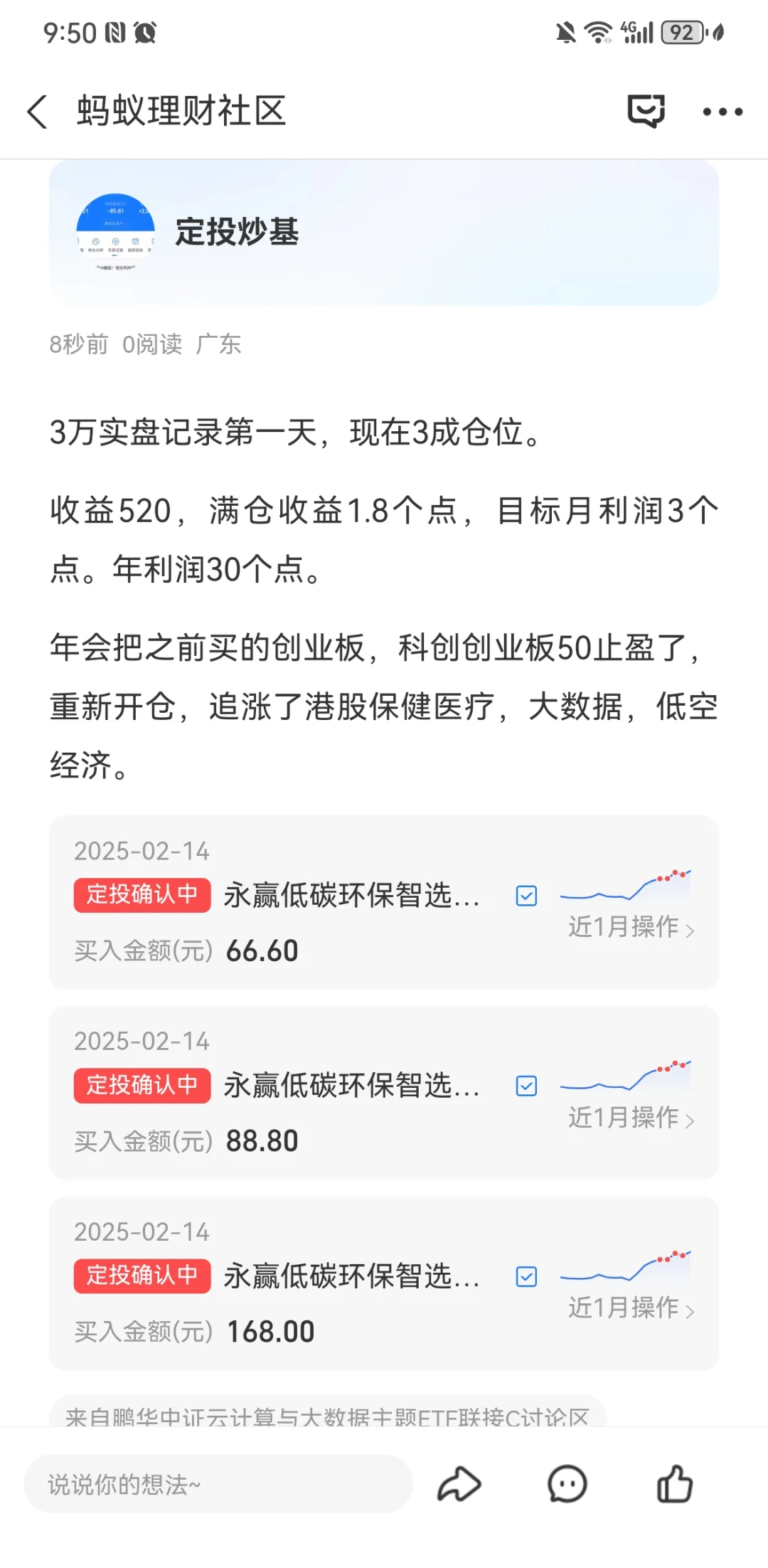 支付宝社区实盘记录，有粉丝想跟盘研究了下