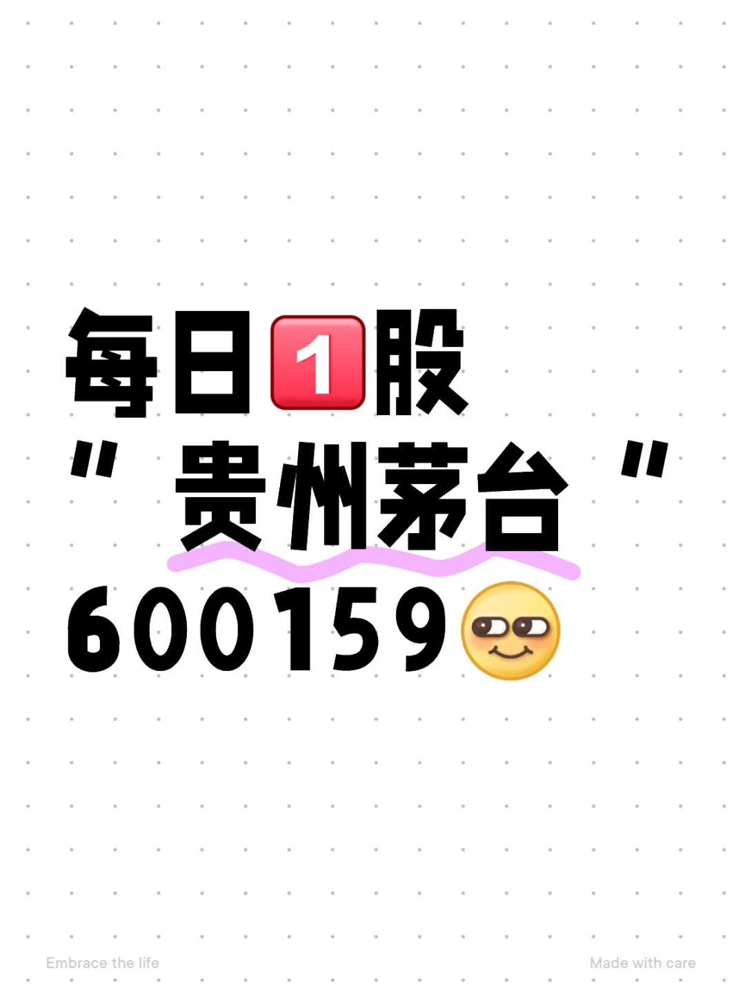 每日[一R]股~贵州茅台