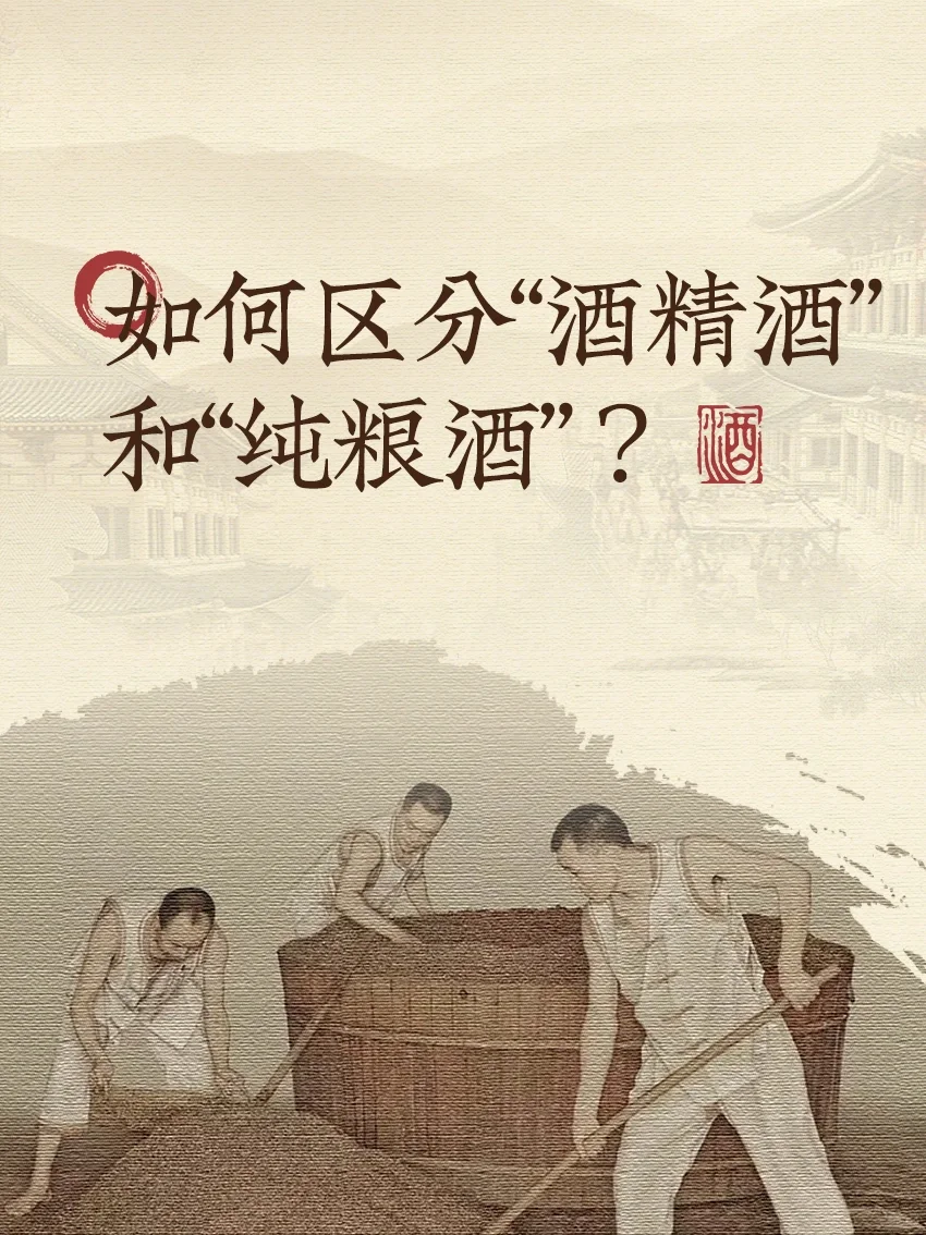 喝酒嘛,就要喝纯粮酒!