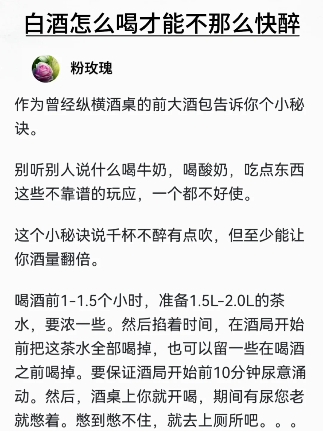 白酒怎么喝才能不那快醉