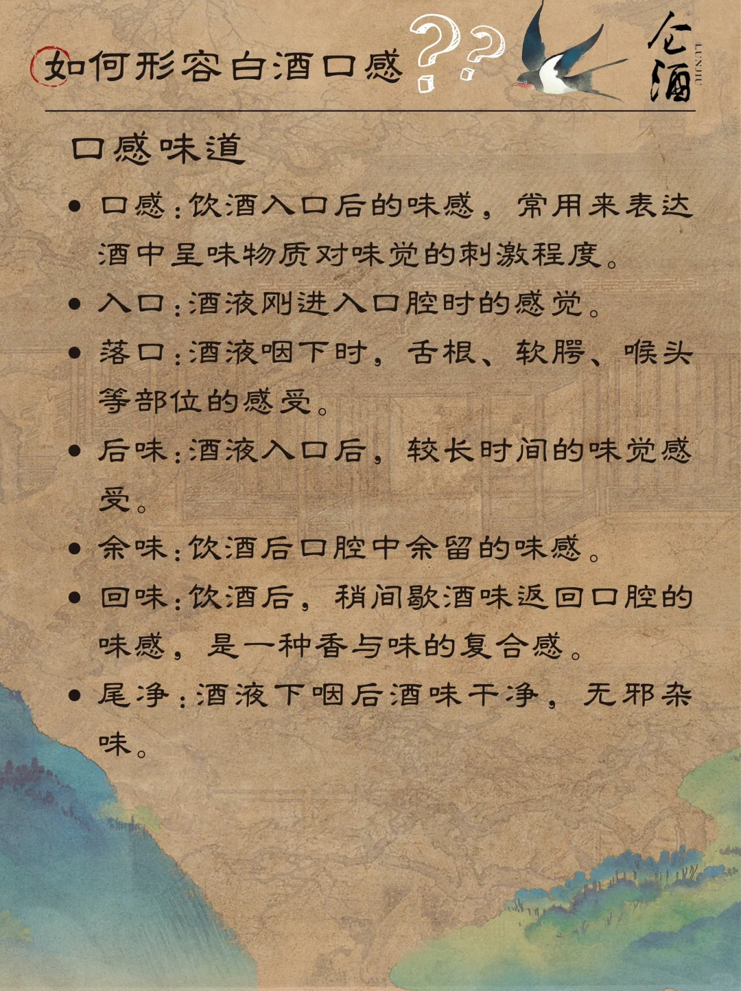 如何形容白酒的口感