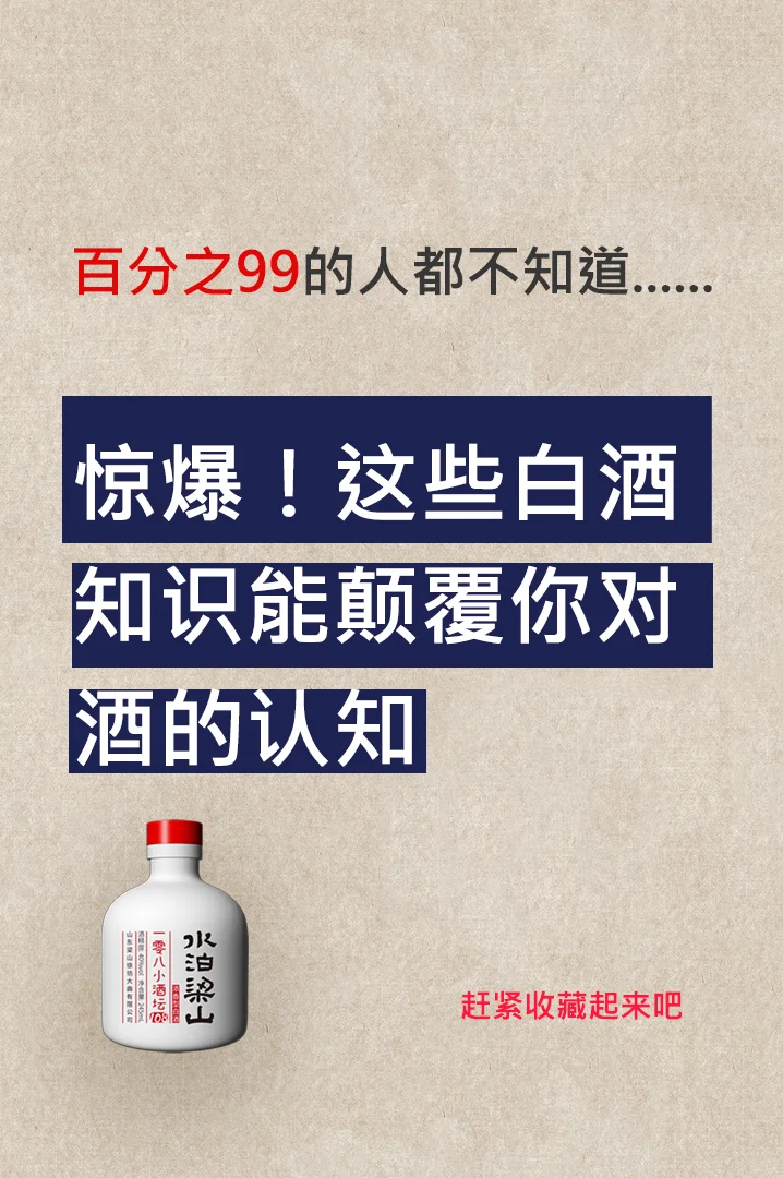 惊爆！这些白酒知识能颠覆你对酒的认知