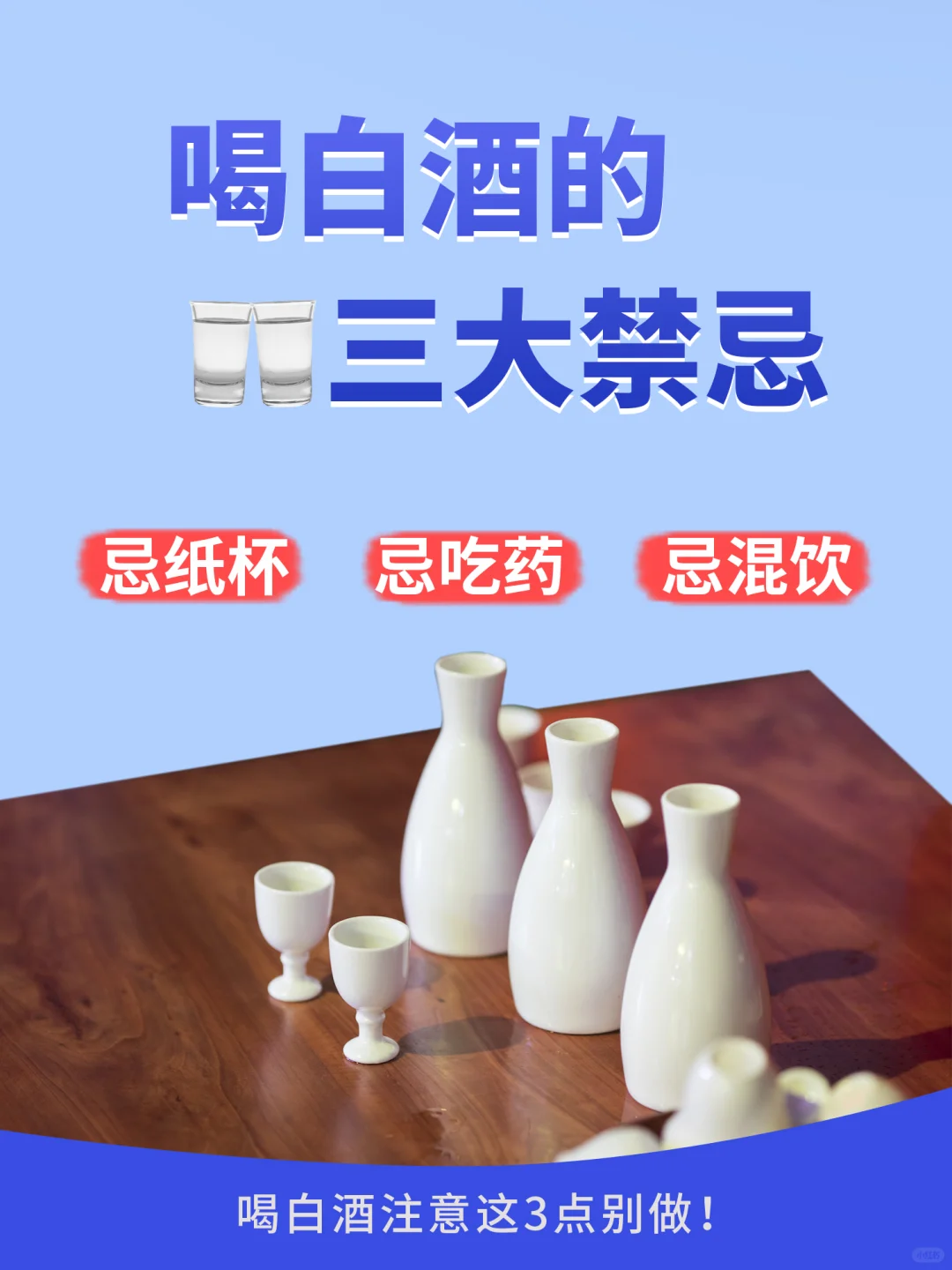 喝白酒注意这3点别做！