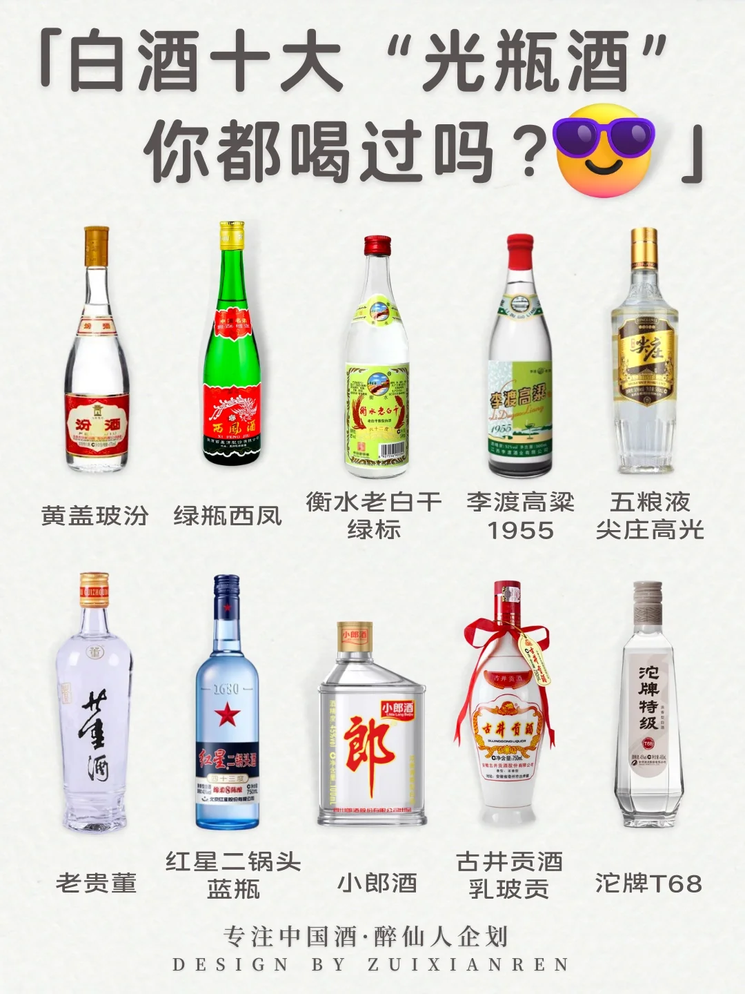?白酒中的十大“光瓶酒”，你都喝过吗？