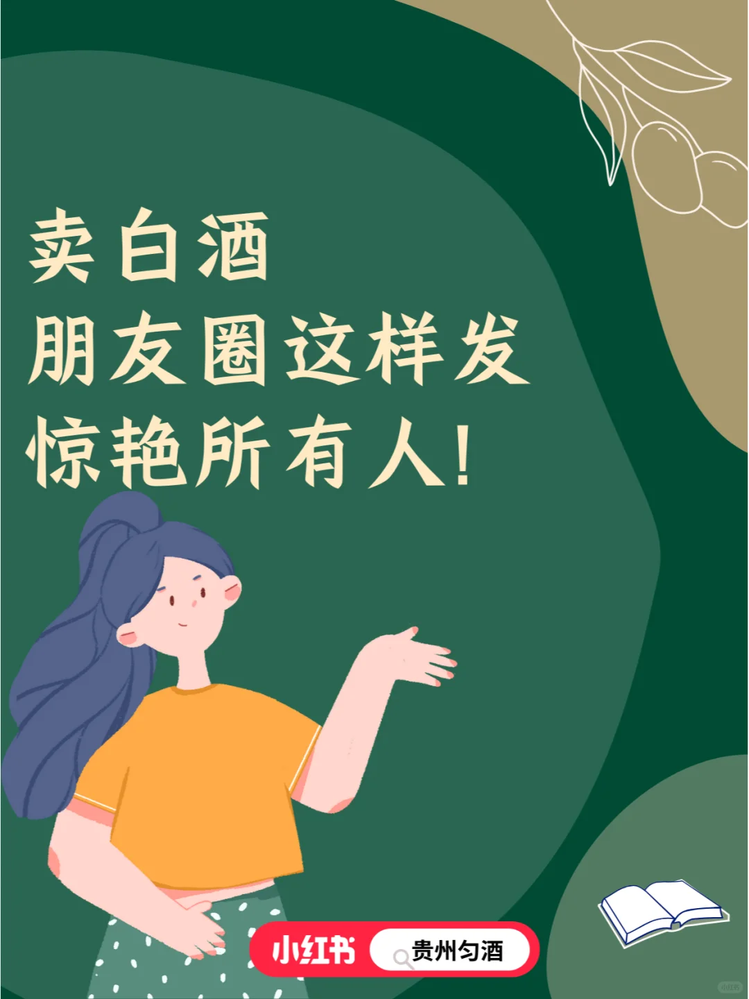 白酒人还不赶紧收藏！