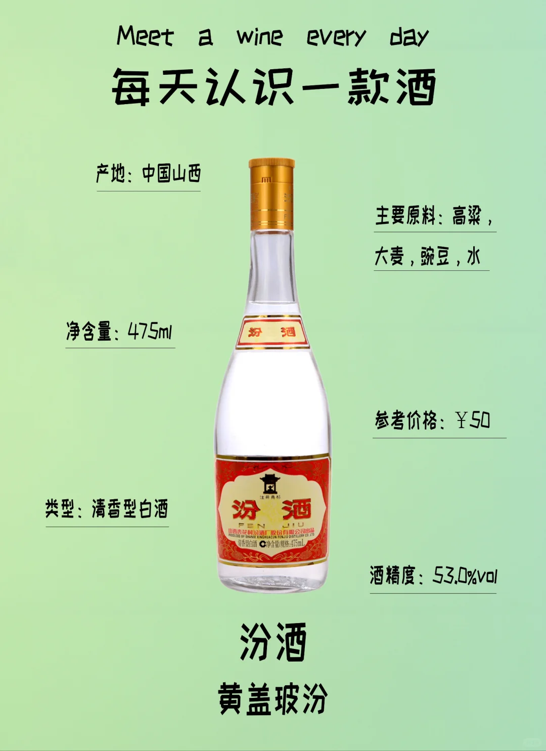 Day91每天认识一款酒|汾酒·黄盖玻汾