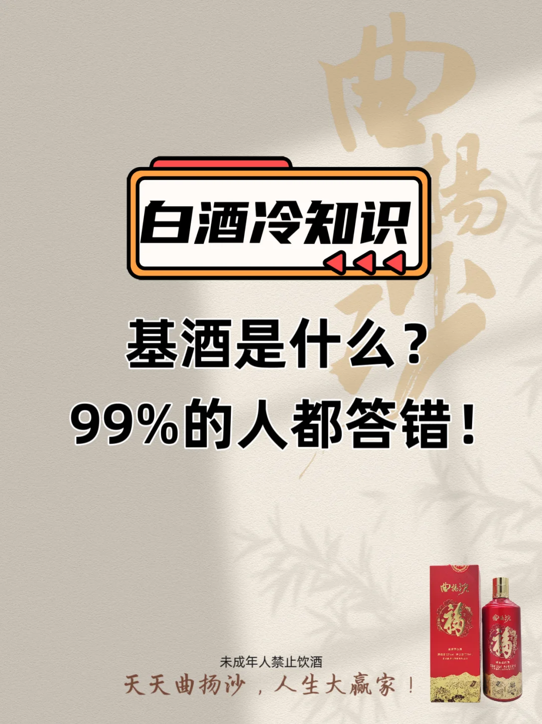 白酒冷知识|基酒是什么，99%的人都答错！