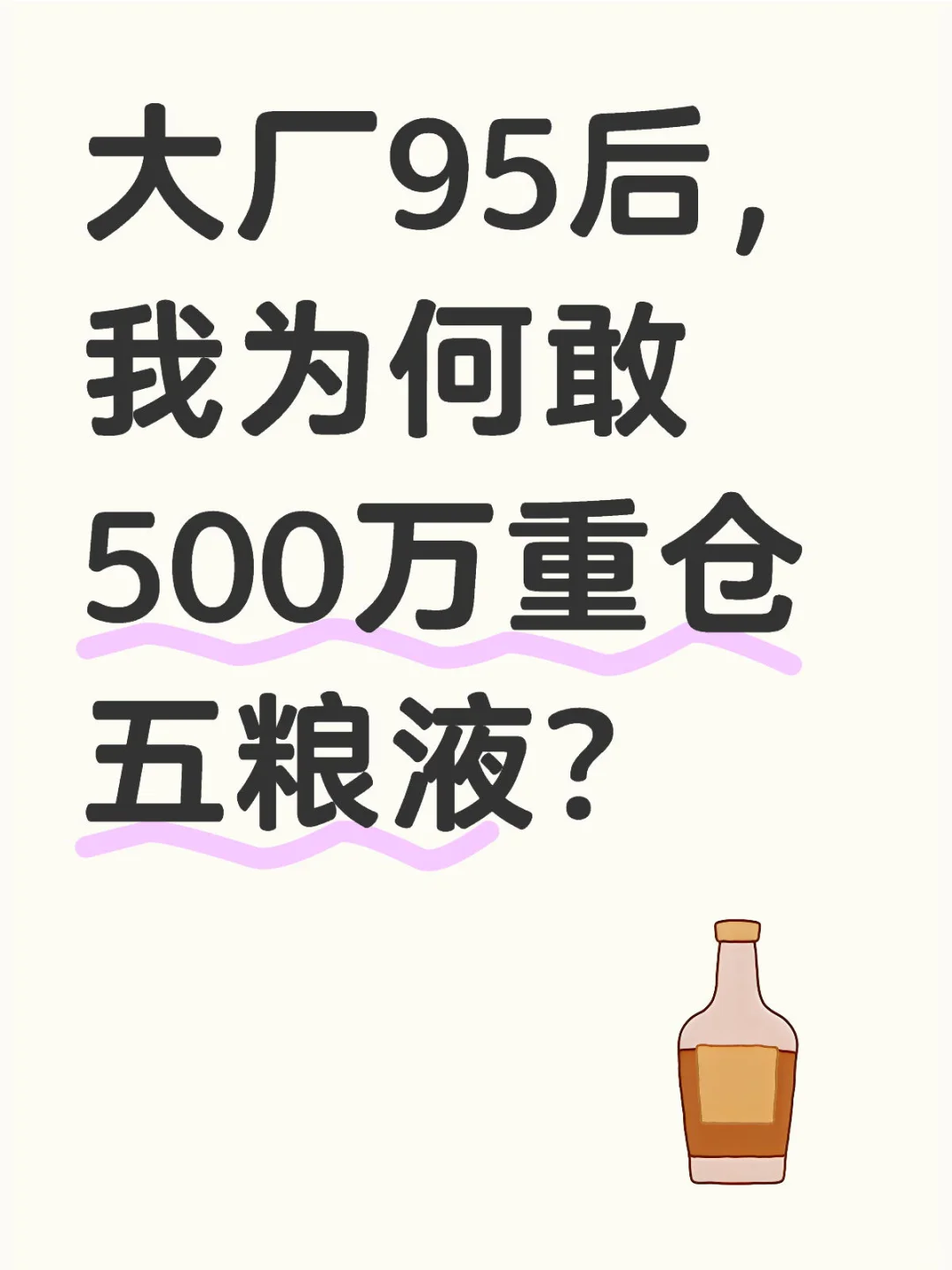 复旦95后森哥500万重仓五粮液