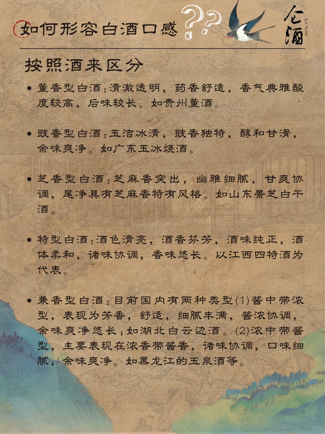 如何形容白酒的口感
